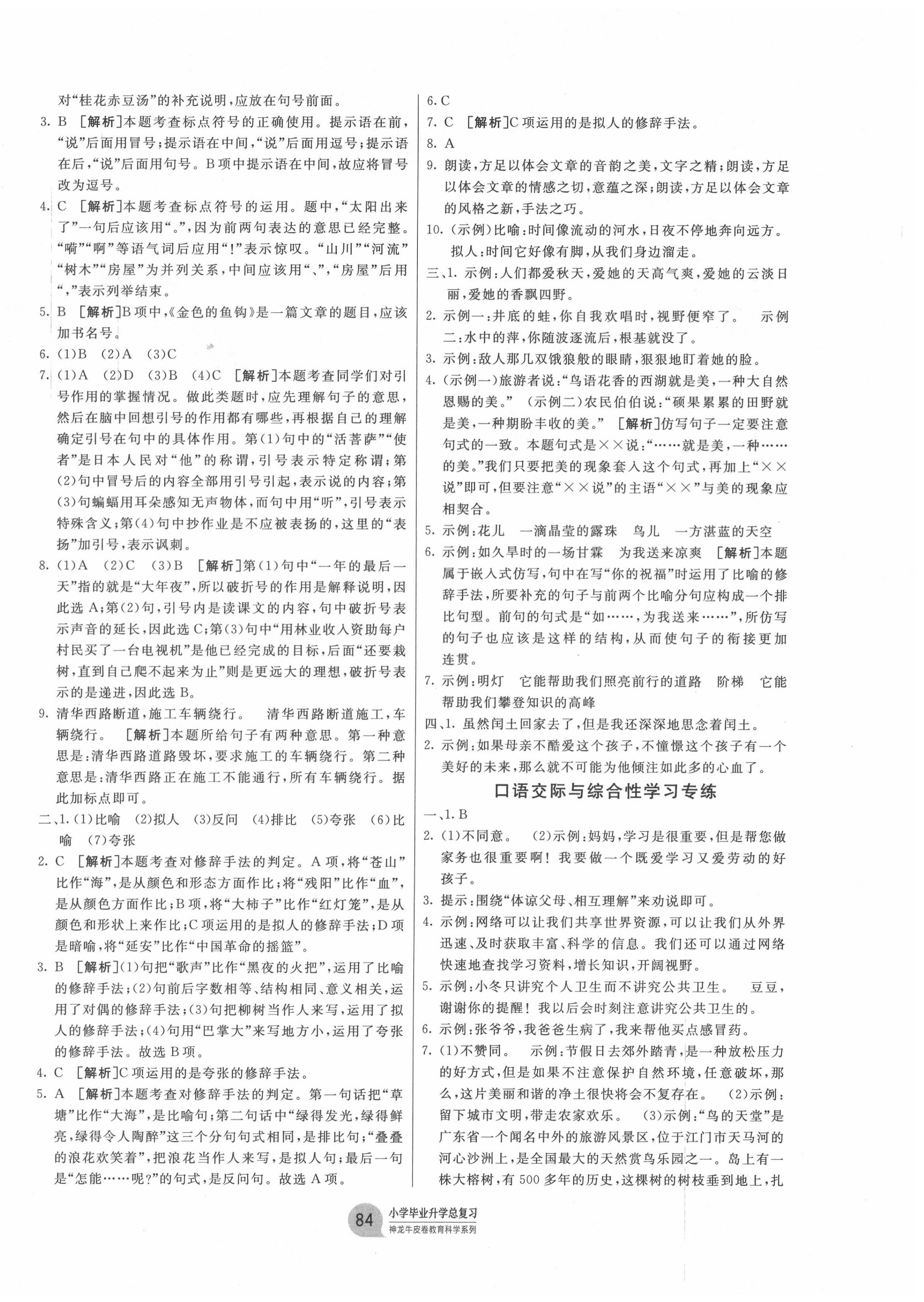 2020年神龍牛皮卷小學(xué)畢業(yè)升學(xué)總復(fù)習(xí)語文 第4頁