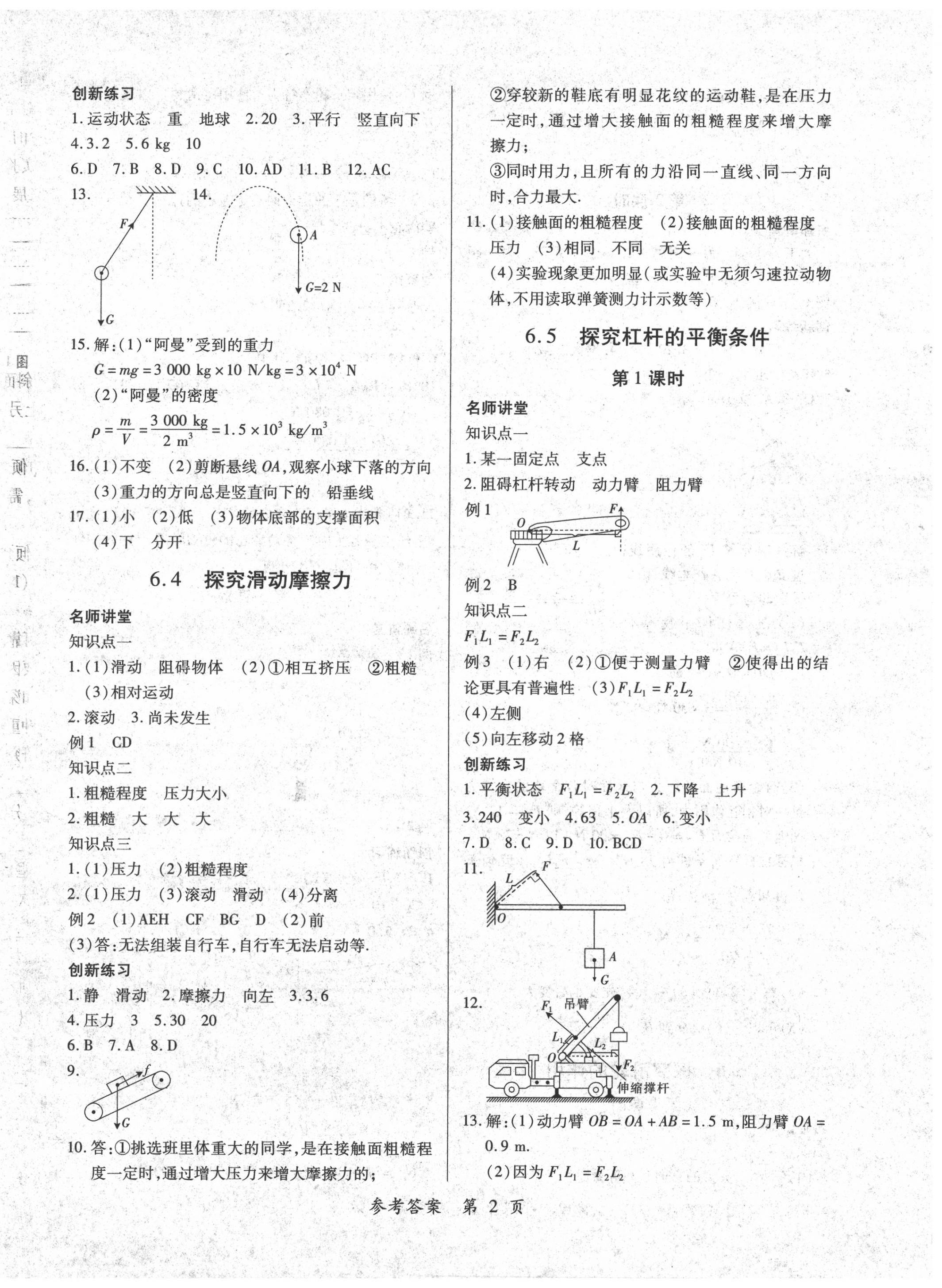 2020年一课一练创新练习八年级物理下册沪粤版 第2页