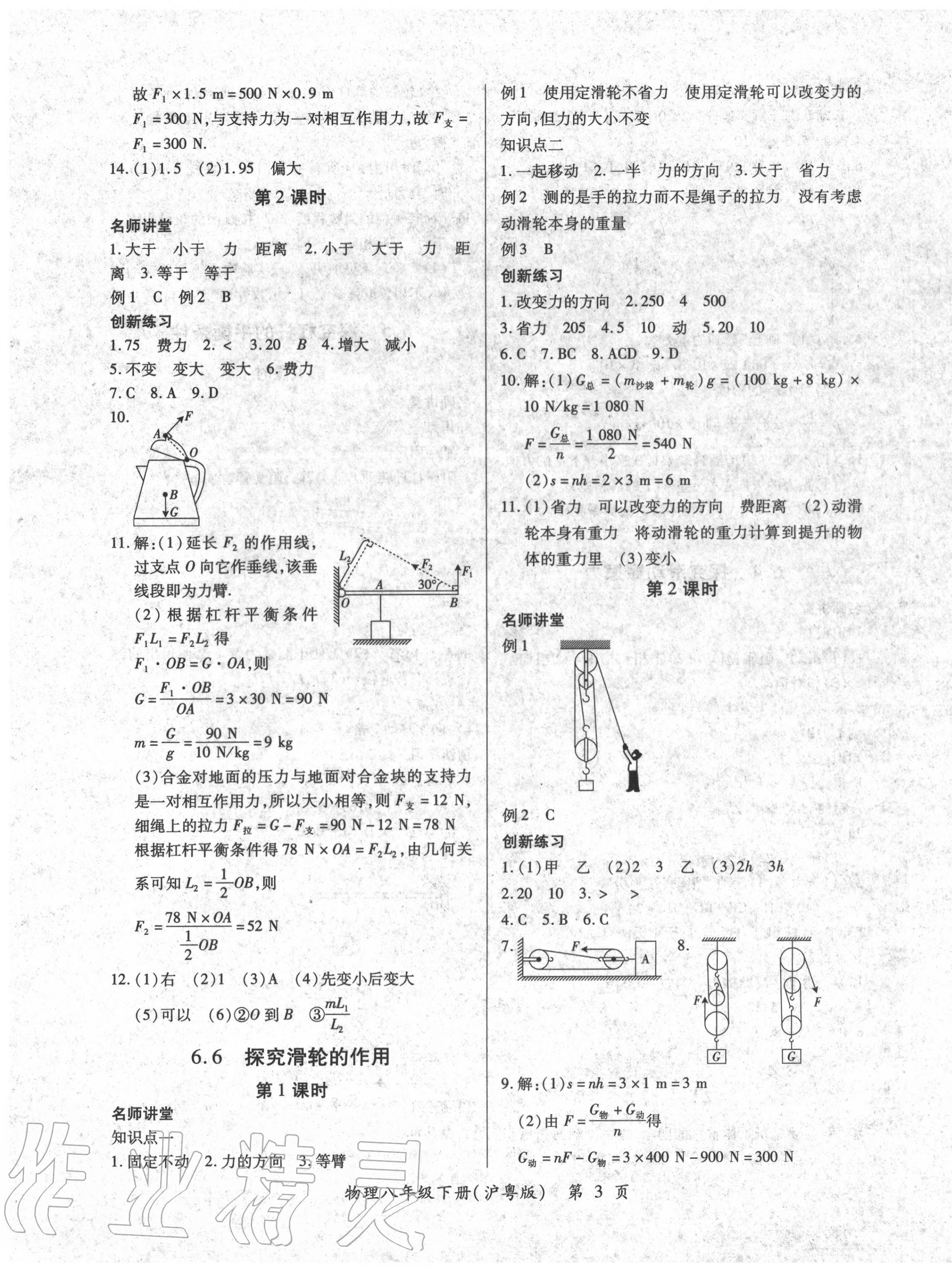 2020年一課一練創(chuàng)新練習(xí)八年級(jí)物理下冊(cè)滬粵版 第3頁(yè)