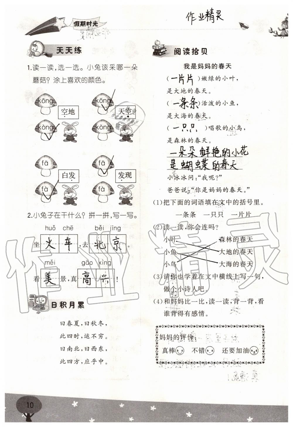 2020年假期时光暑假一年级语文数学 参考答案第10页