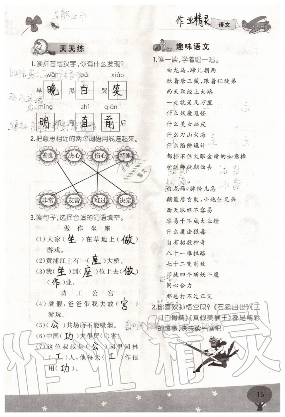 2020年假期时光暑假一年级语文数学 参考答案第15页