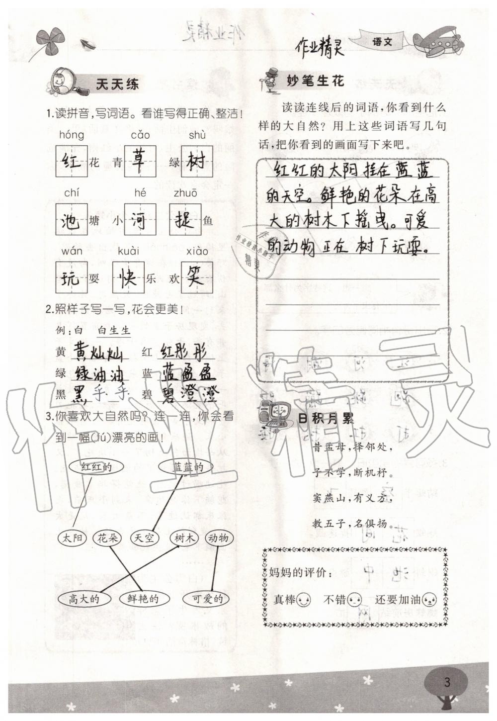 2020年假期时光暑假一年级语文数学 参考答案第3页