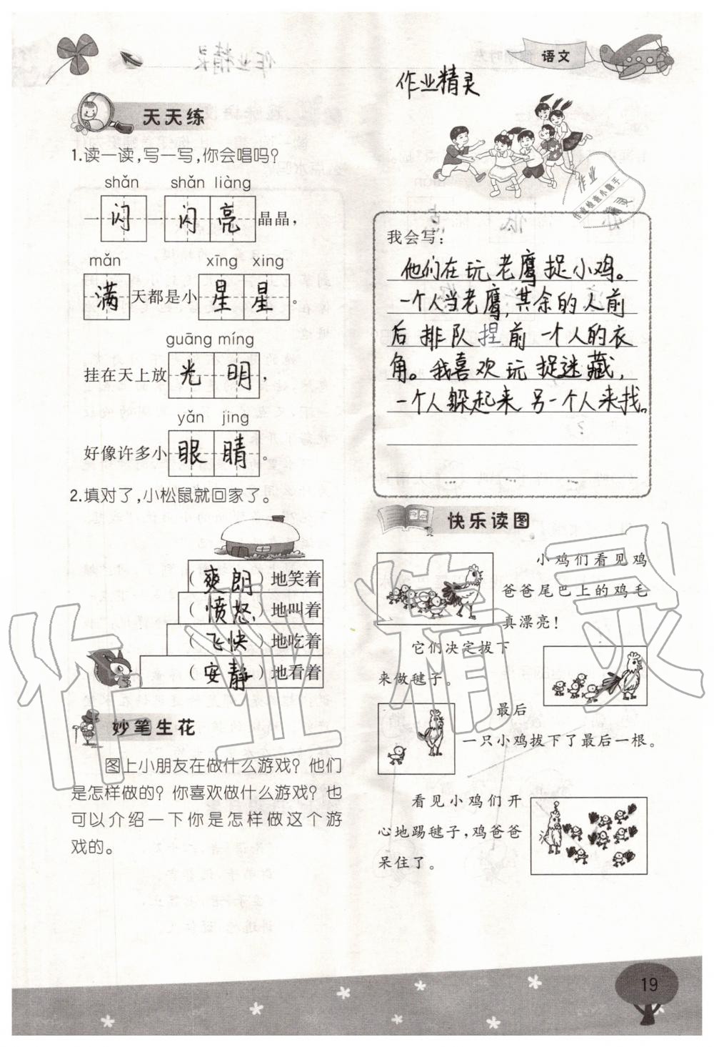 2020年假期时光暑假一年级语文数学 参考答案第19页