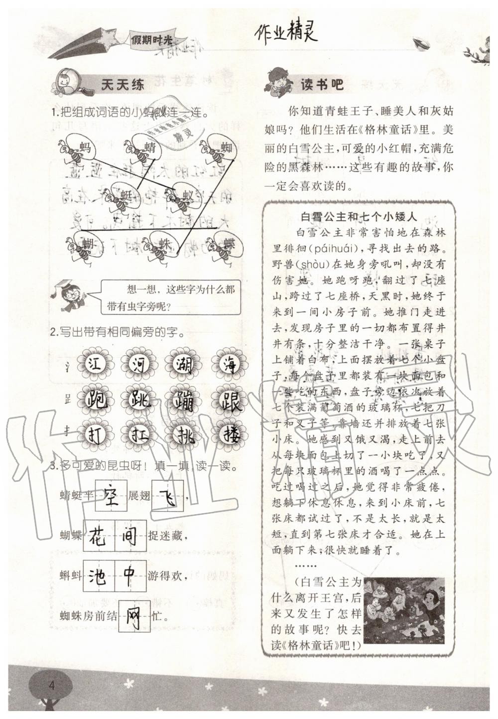 2020年假期时光暑假一年级语文数学 参考答案第4页