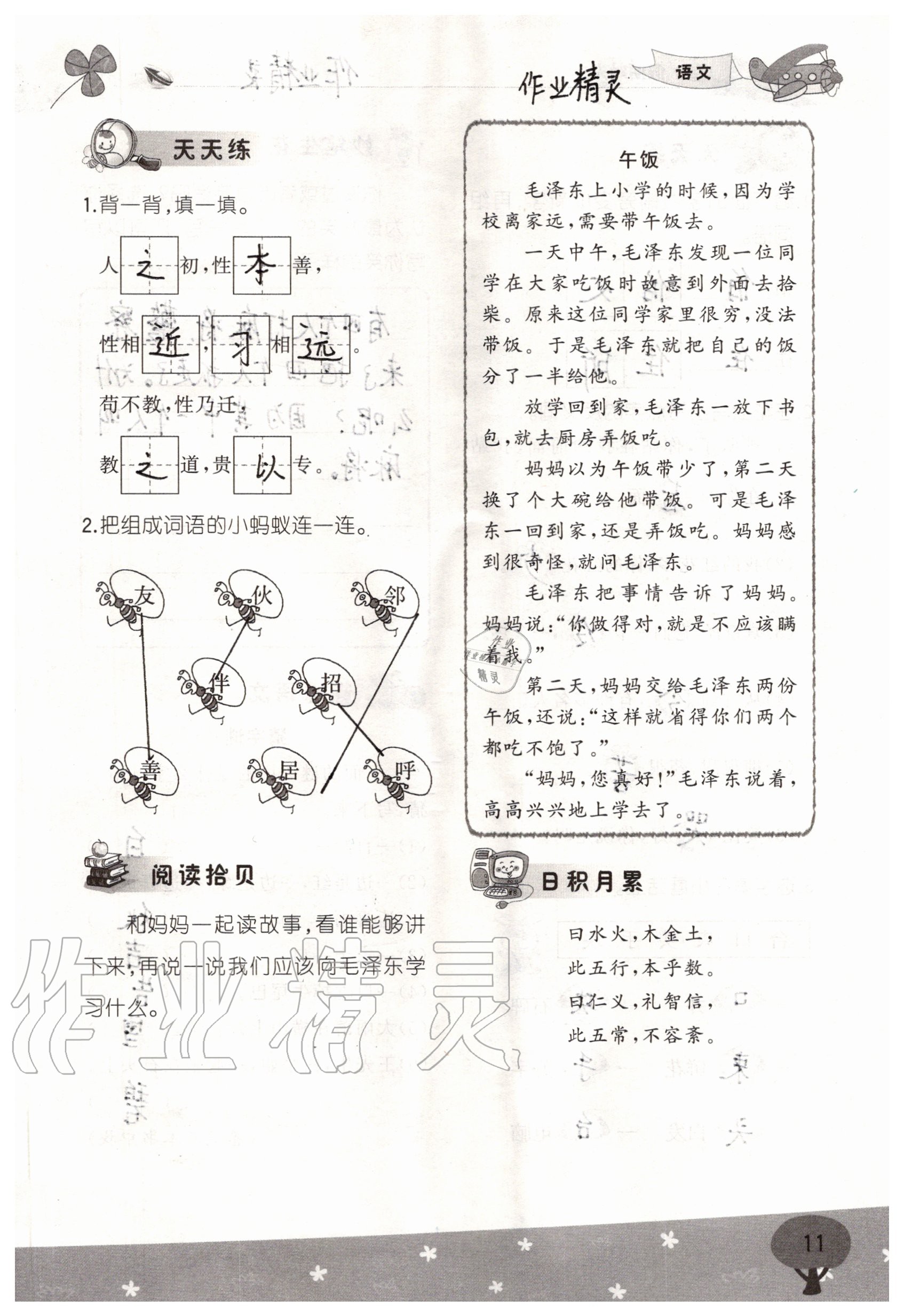 2020年假期时光暑假一年级语文数学 参考答案第11页