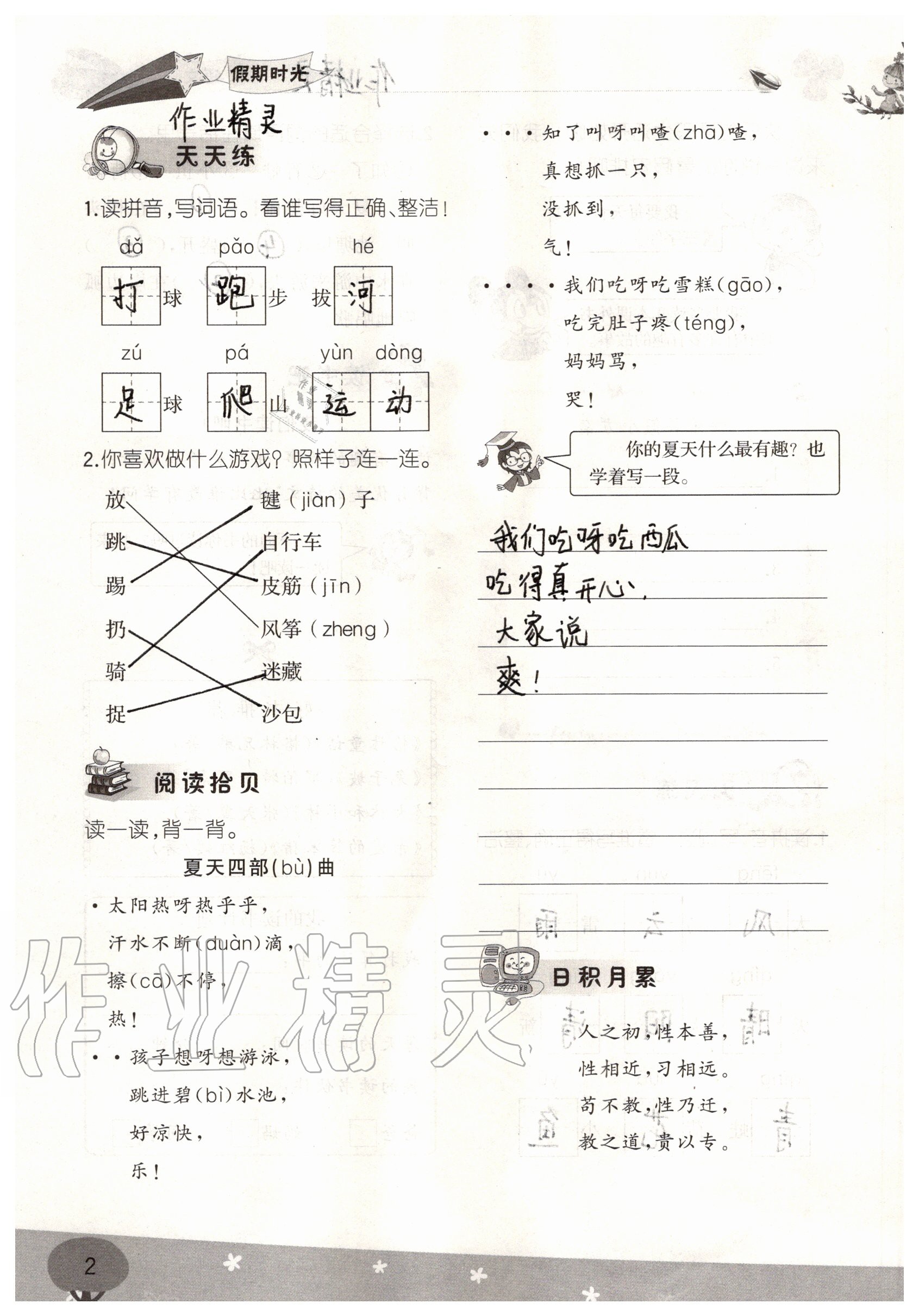 2020年假期时光暑假一年级语文数学 参考答案第2页