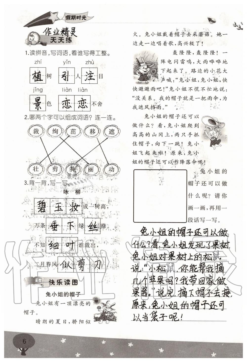 2020年假期时光暑假二年级语文数学 参考答案第6页