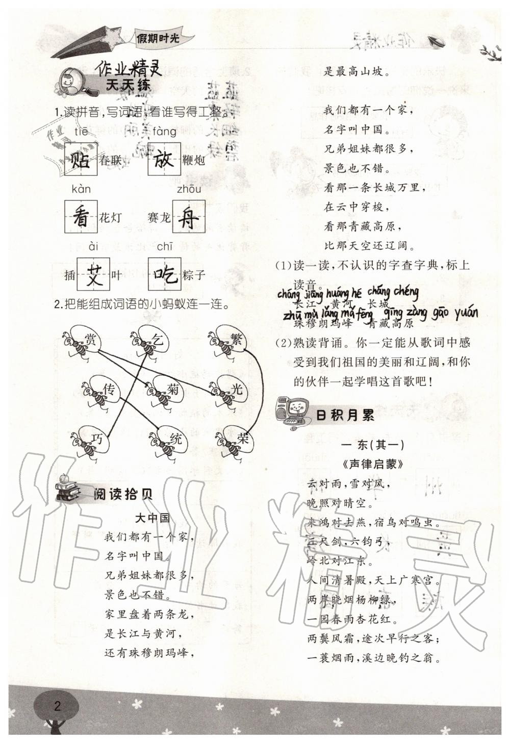 2020年假期時光暑假二年級語文數學 參考答案第2頁
