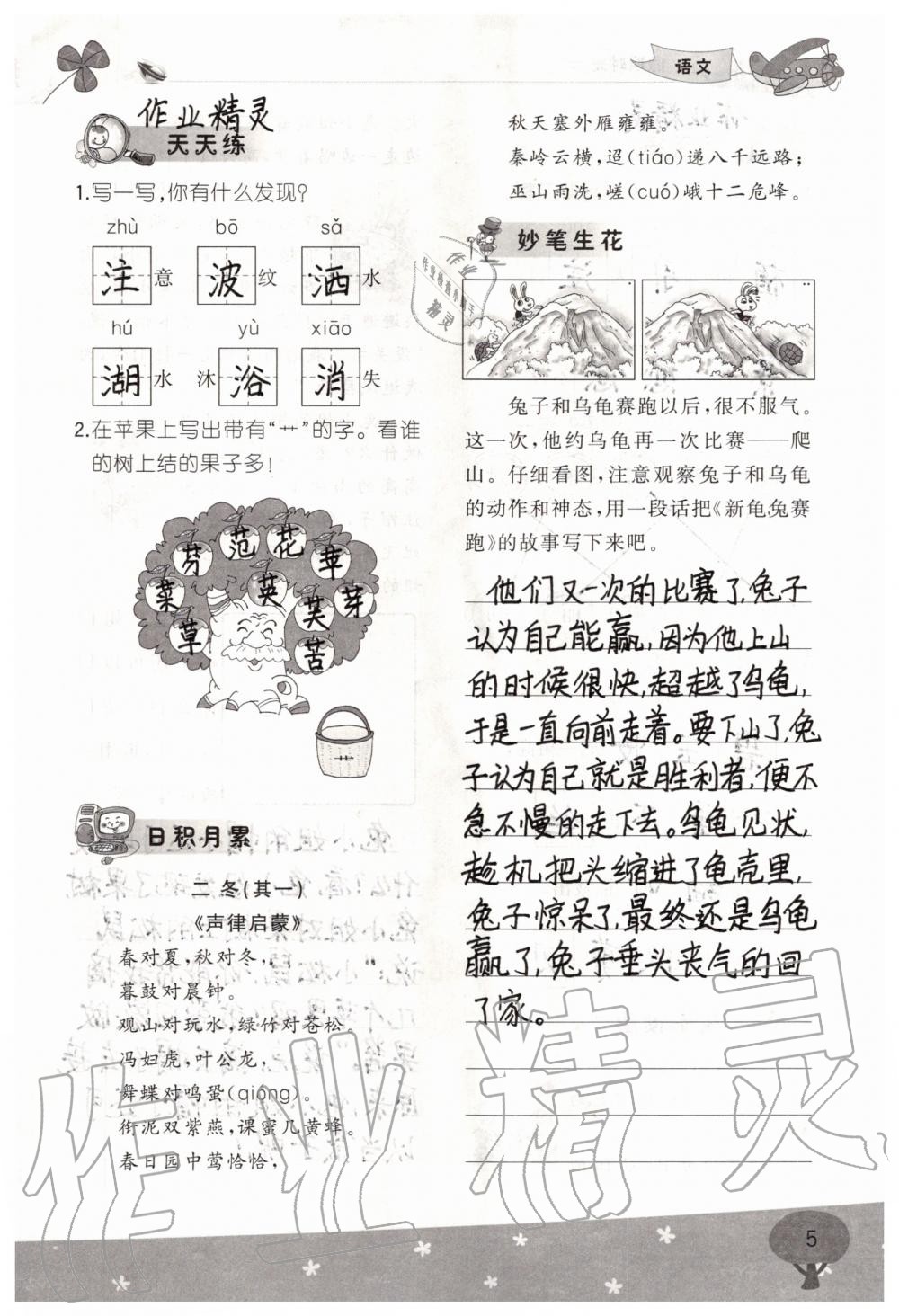 2020年假期时光暑假二年级语文数学 参考答案第5页