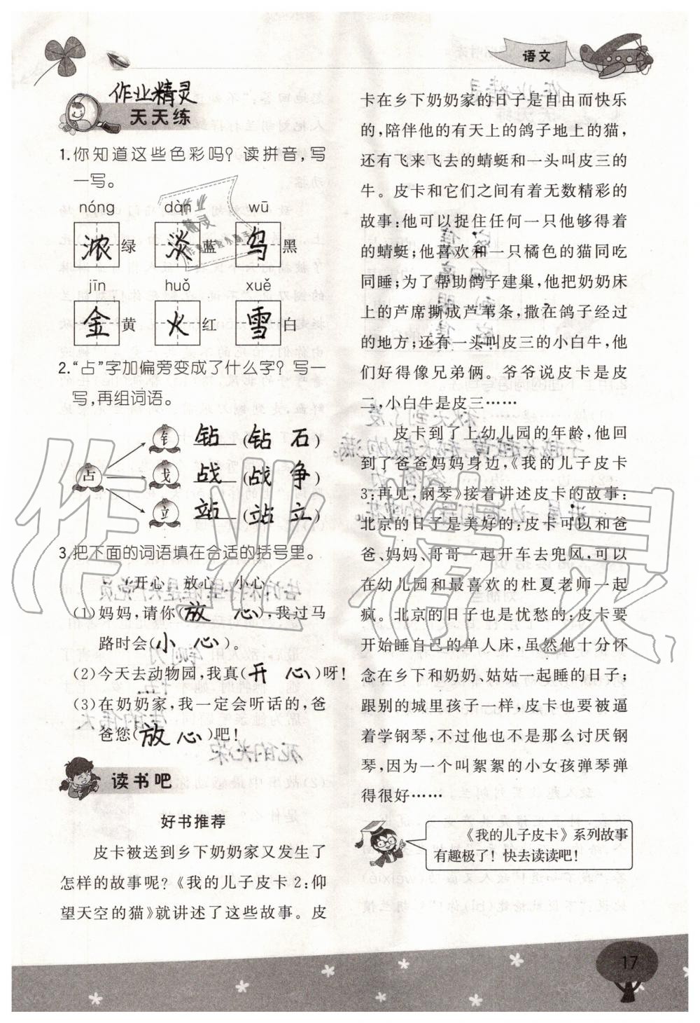 2020年假期时光暑假二年级语文数学 参考答案第17页