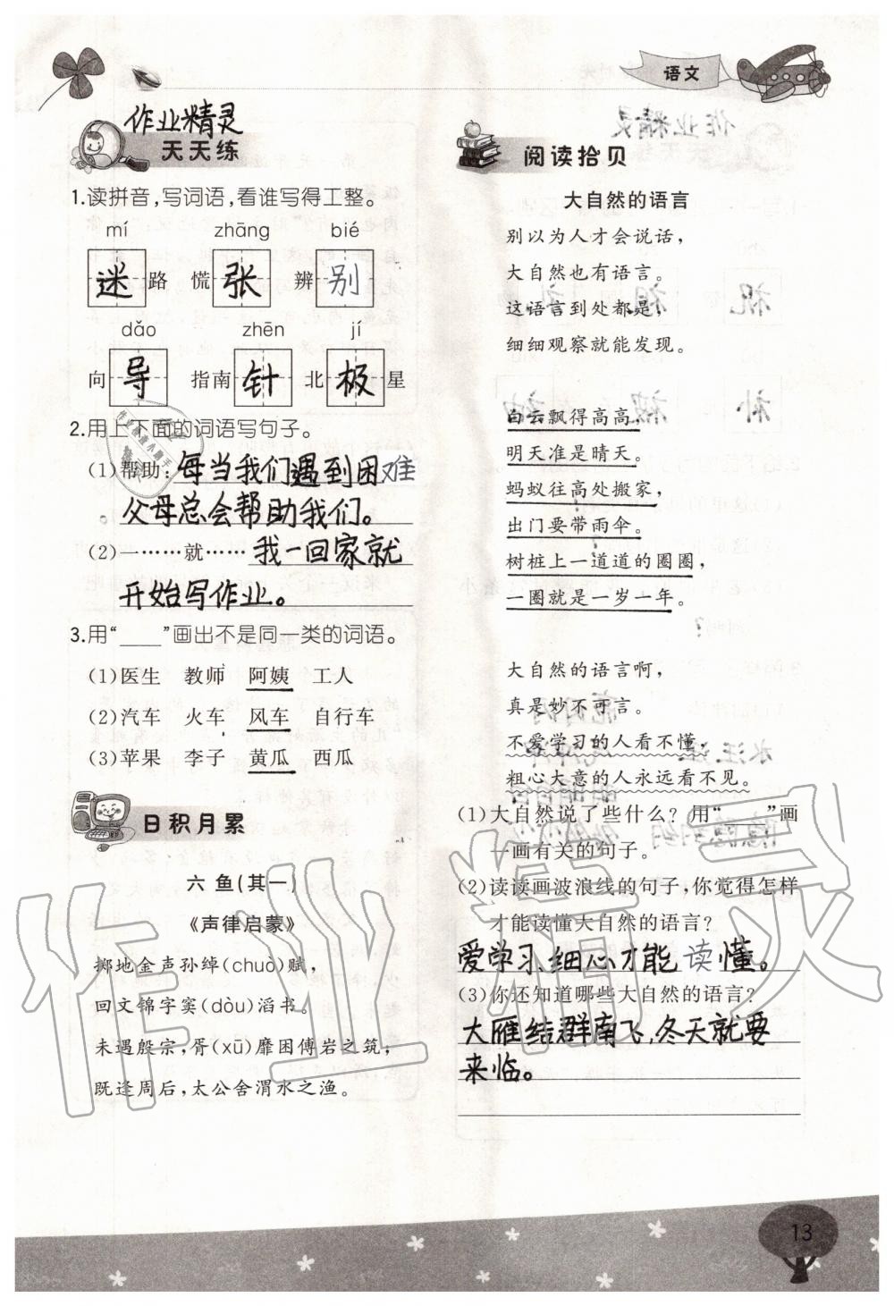 2020年假期时光暑假二年级语文数学 参考答案第13页