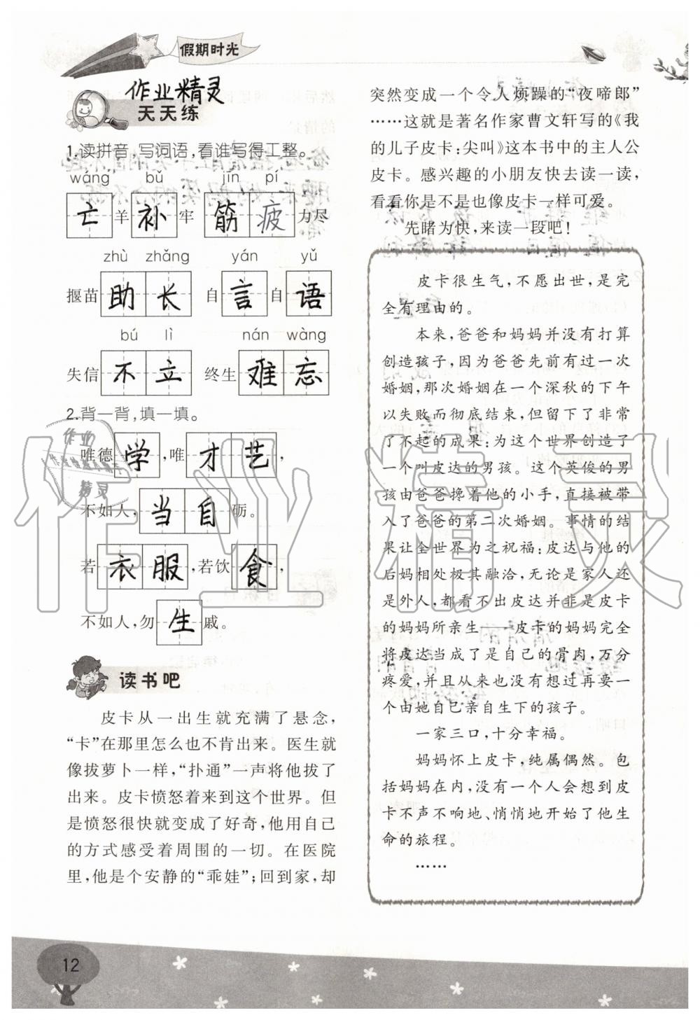 2020年假期时光暑假二年级语文数学 参考答案第12页