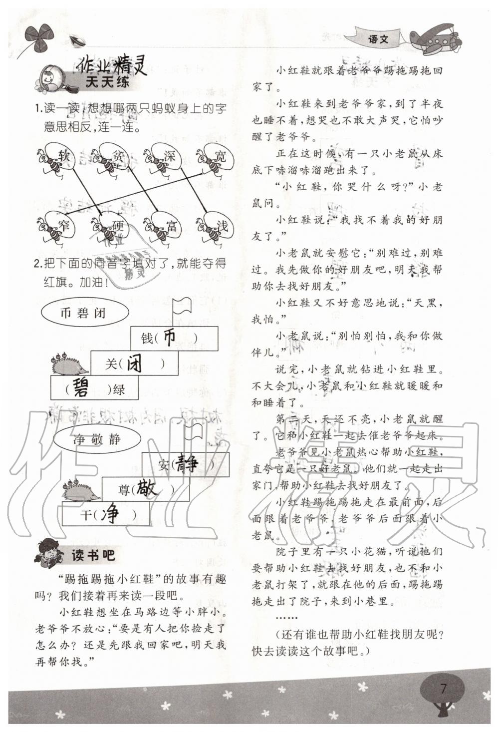 2020年假期时光暑假二年级语文数学 参考答案第7页