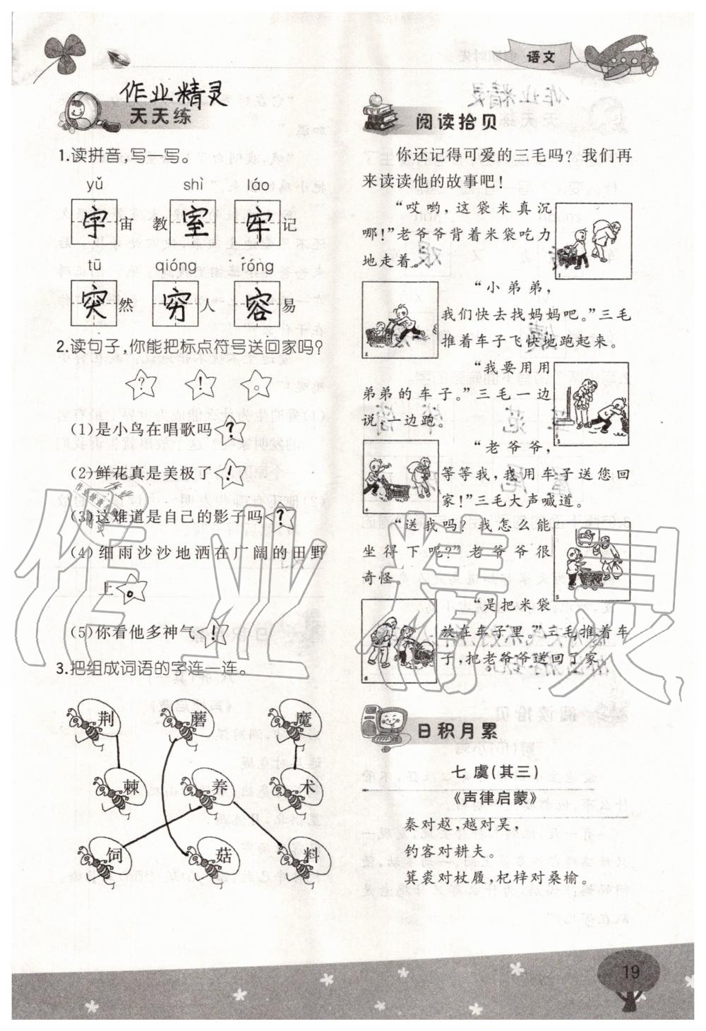 2020年假期时光暑假二年级语文数学 参考答案第19页