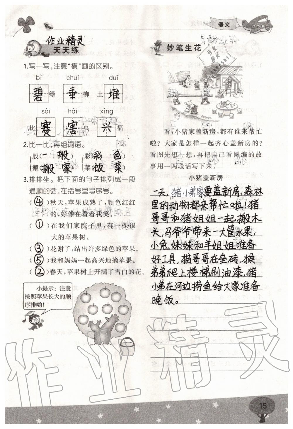 2020年假期时光暑假二年级语文数学 参考答案第15页