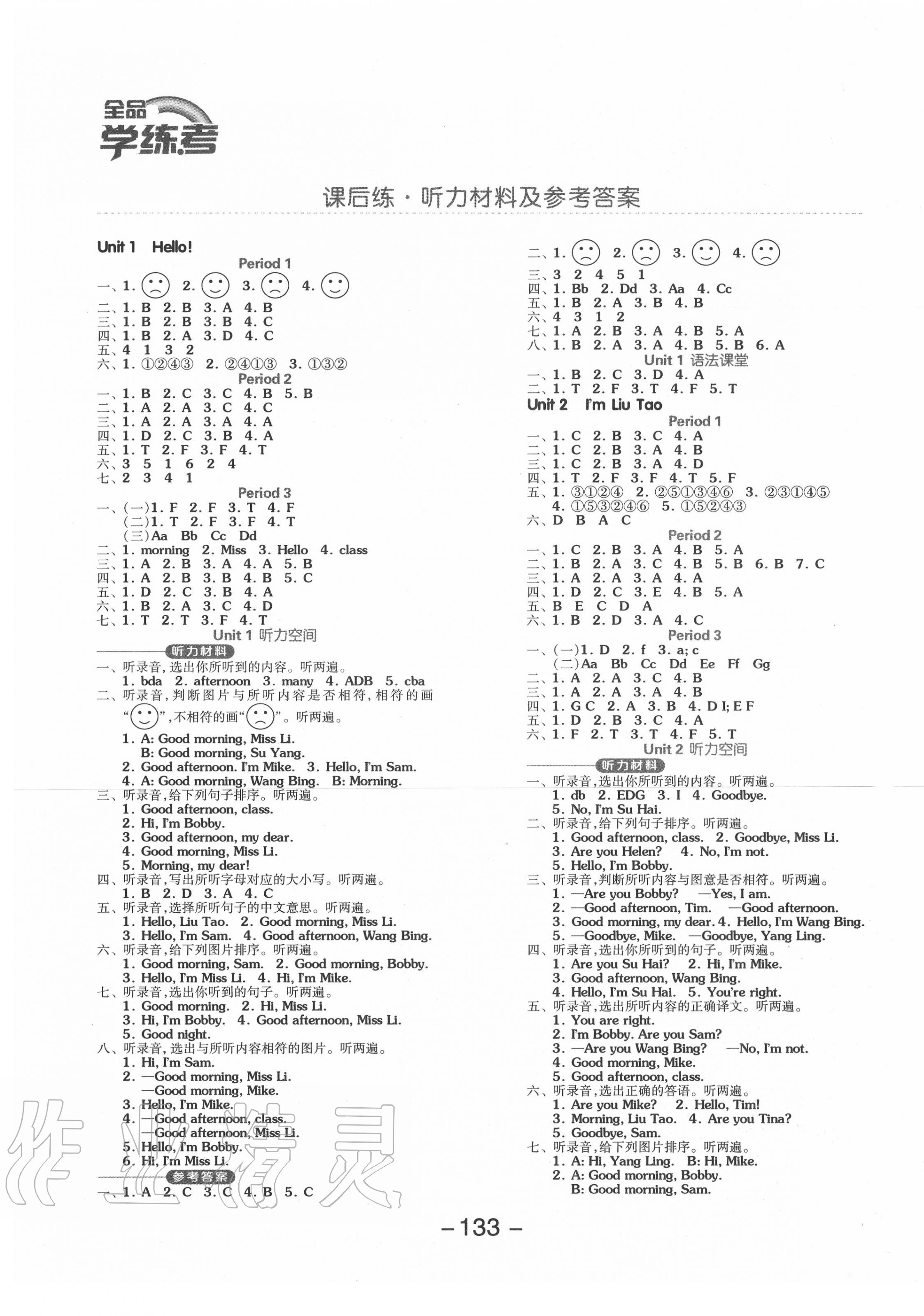 2020年全品學練考三年級英語上冊譯林版 第1頁