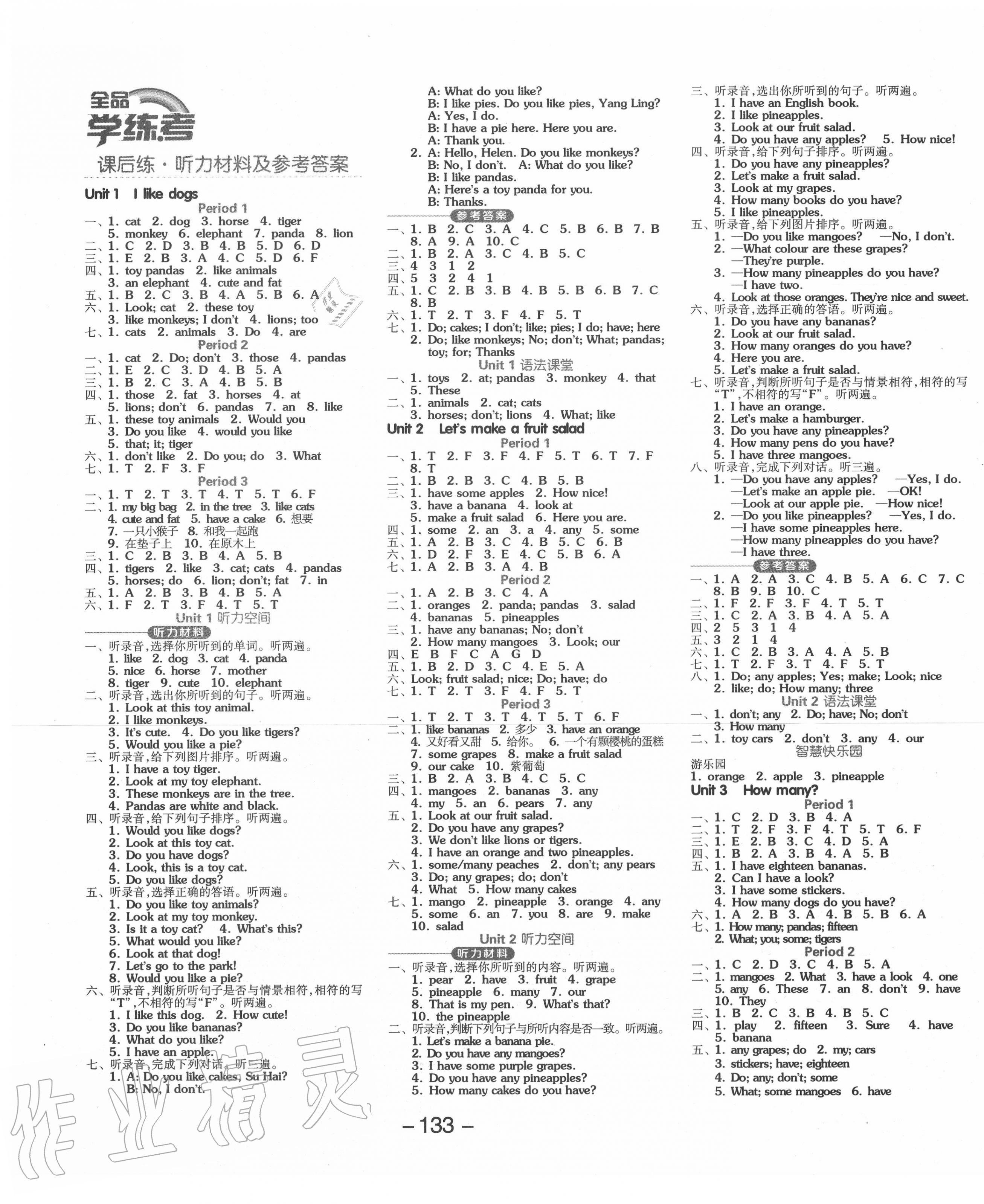 2020年全品学练考四年级英语上册译林版 第1页