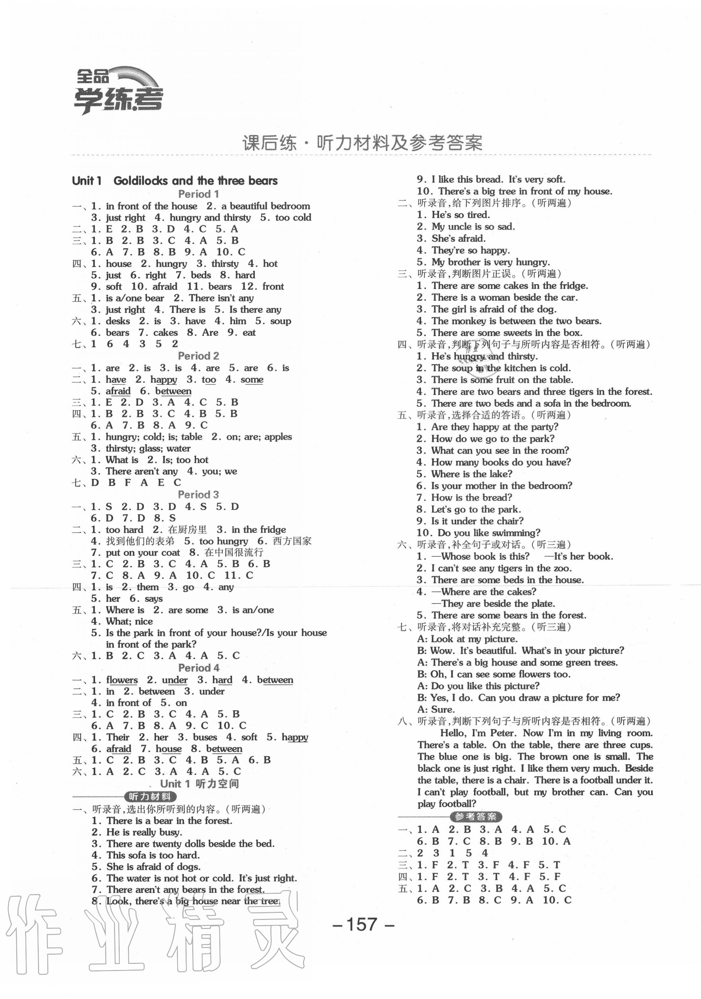 2020年全品學(xué)練考五年級(jí)英語上冊譯林版 第1頁