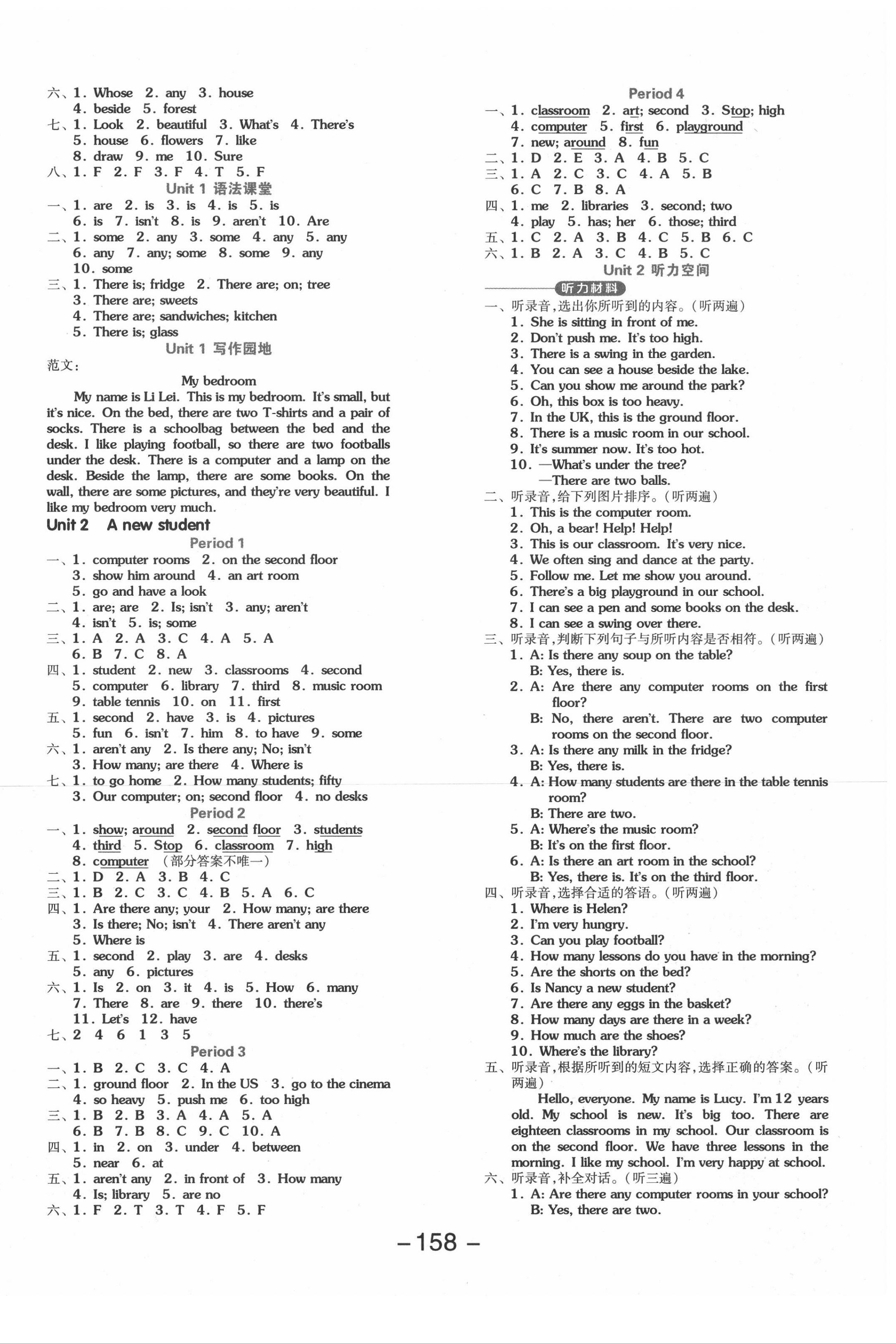 2020年全品學(xué)練考五年級(jí)英語(yǔ)上冊(cè)譯林版 第2頁(yè)