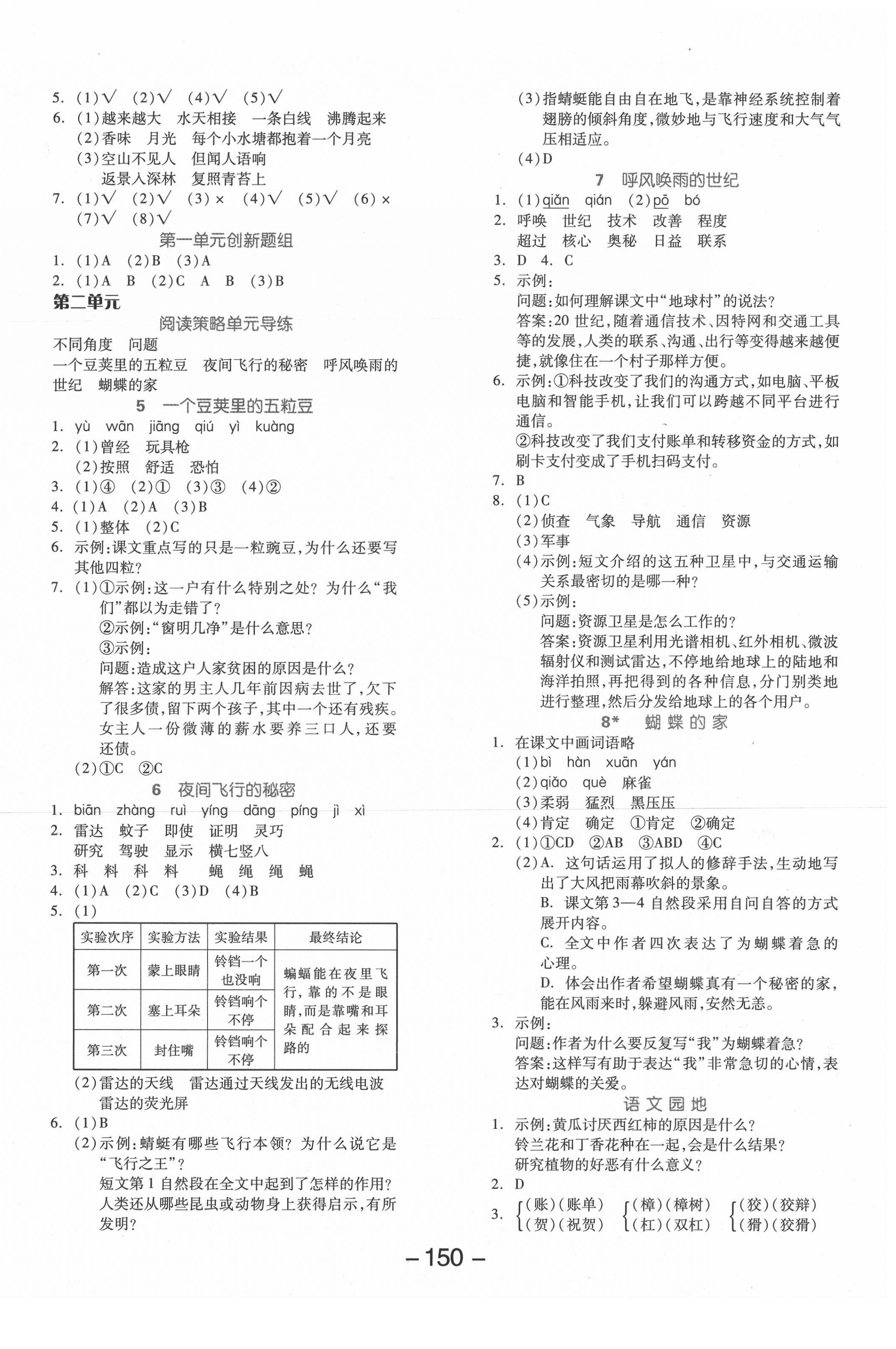 2020年全品学练考四年级语文上册人教版 第2页