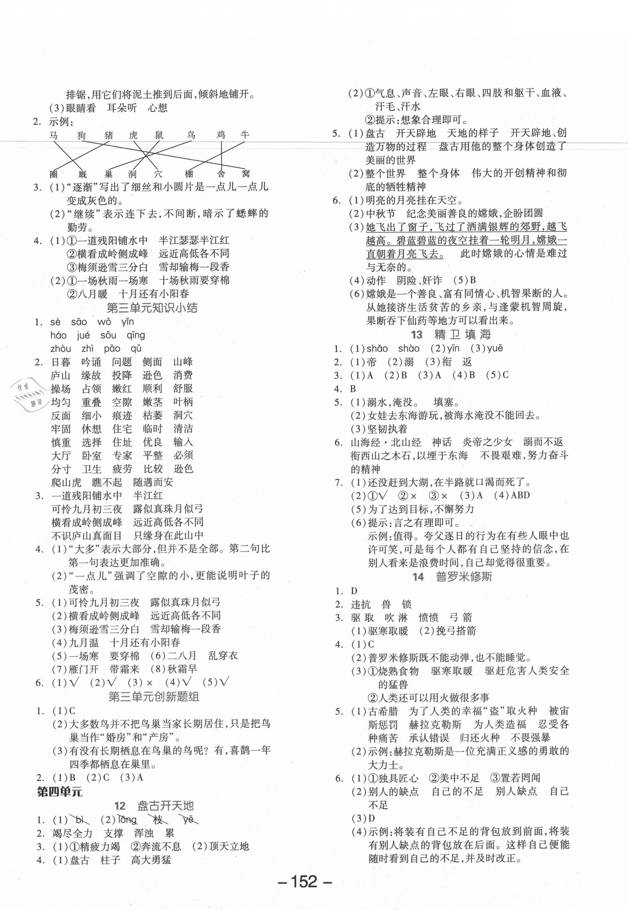 2020年全品學練考四年級語文上冊人教版 第4頁