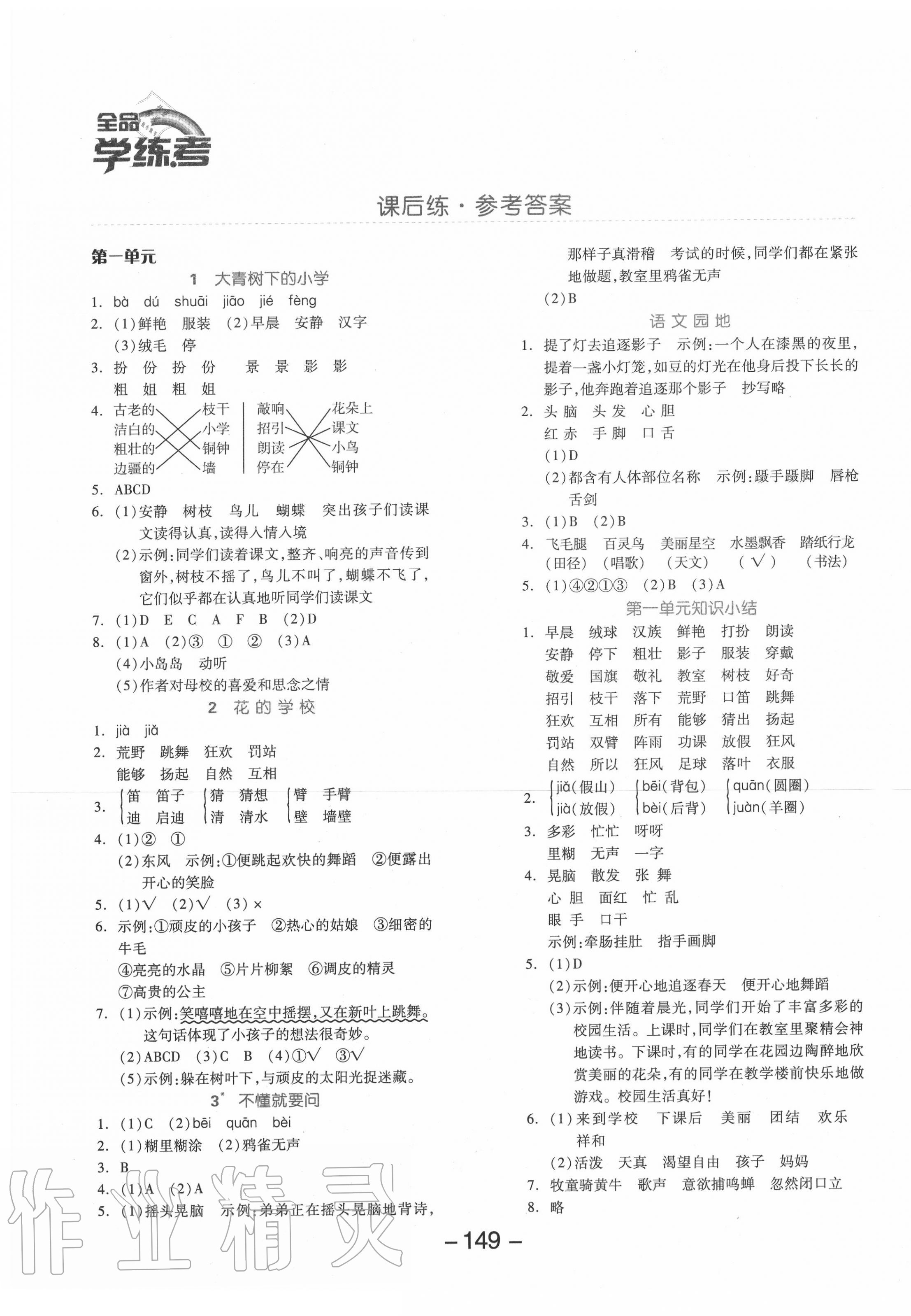 2020年全品学练考三年级语文上册人教版 第1页