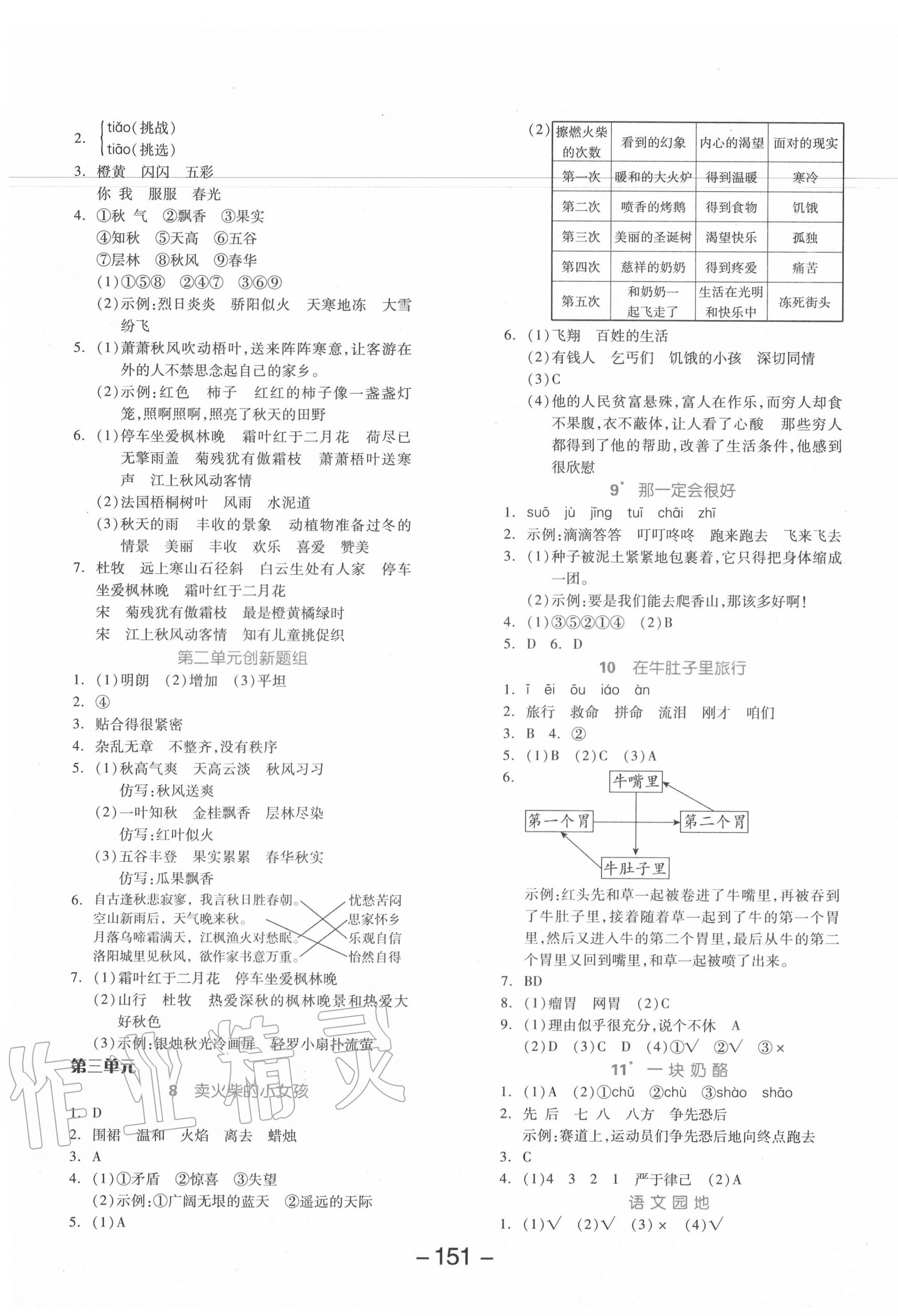 2020年全品学练考三年级语文上册人教版 第3页