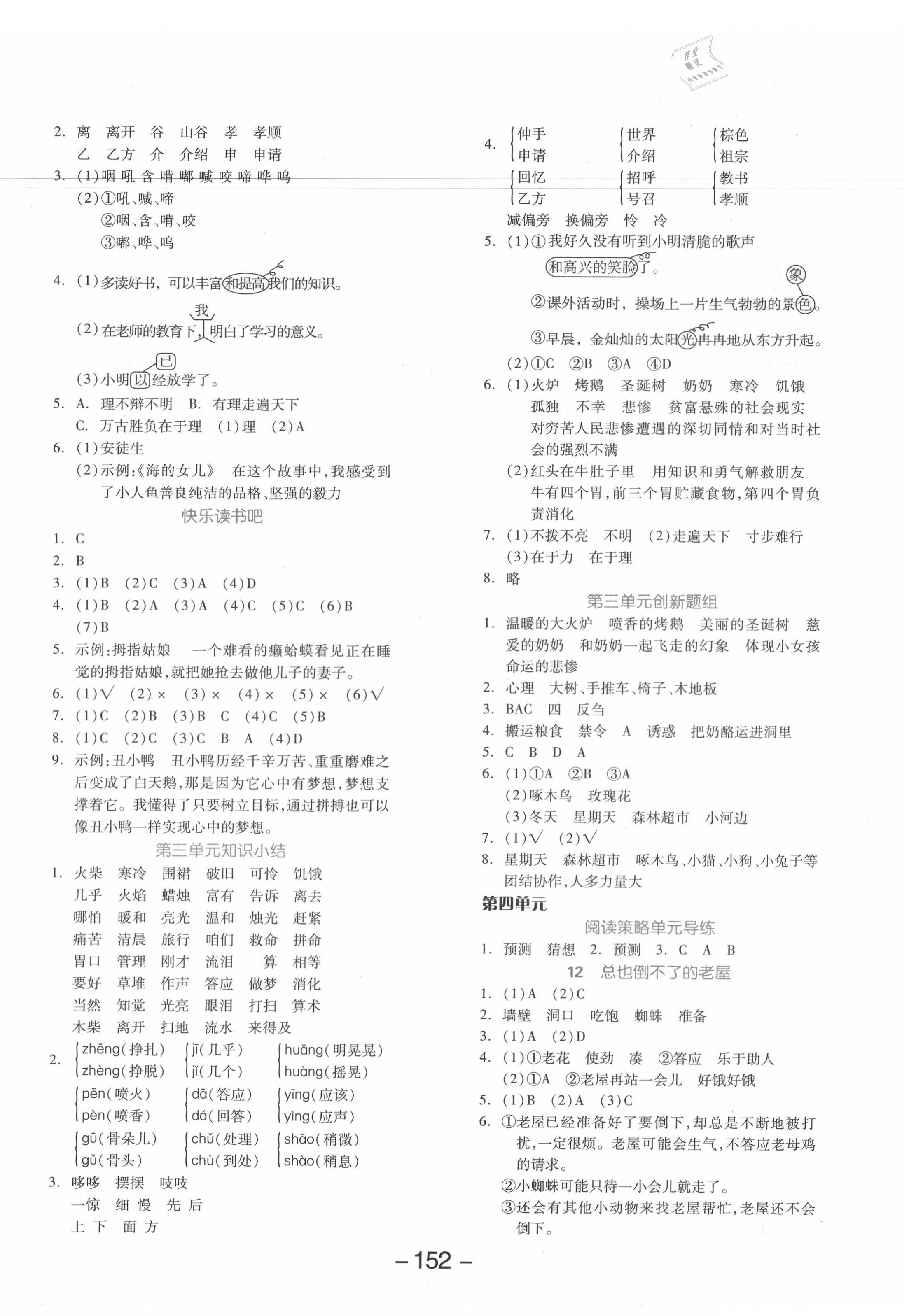 2020年全品学练考三年级语文上册人教版 第4页