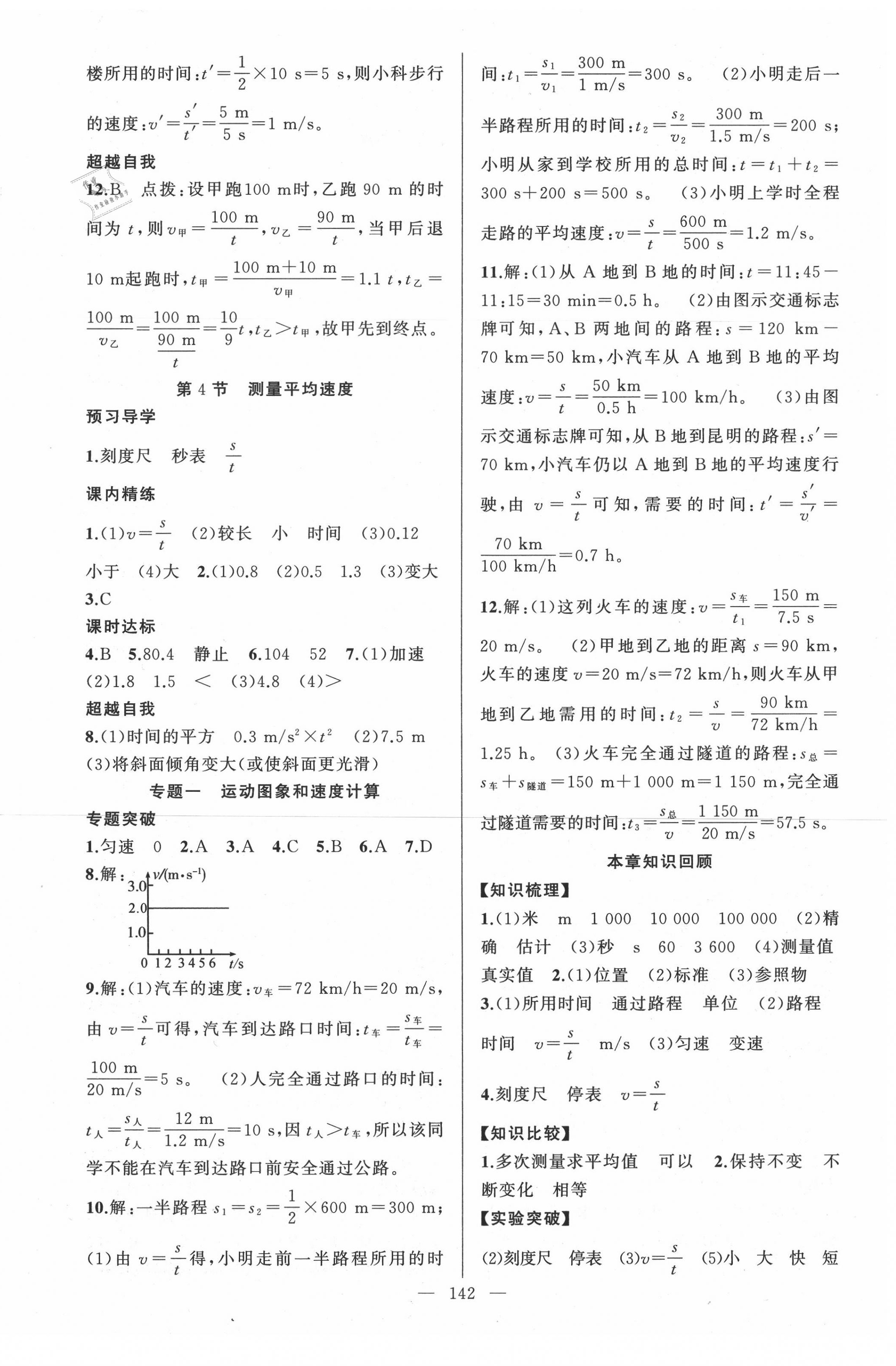 2020年黃岡金牌之路練闖考八年級物理上冊人教版 第2頁