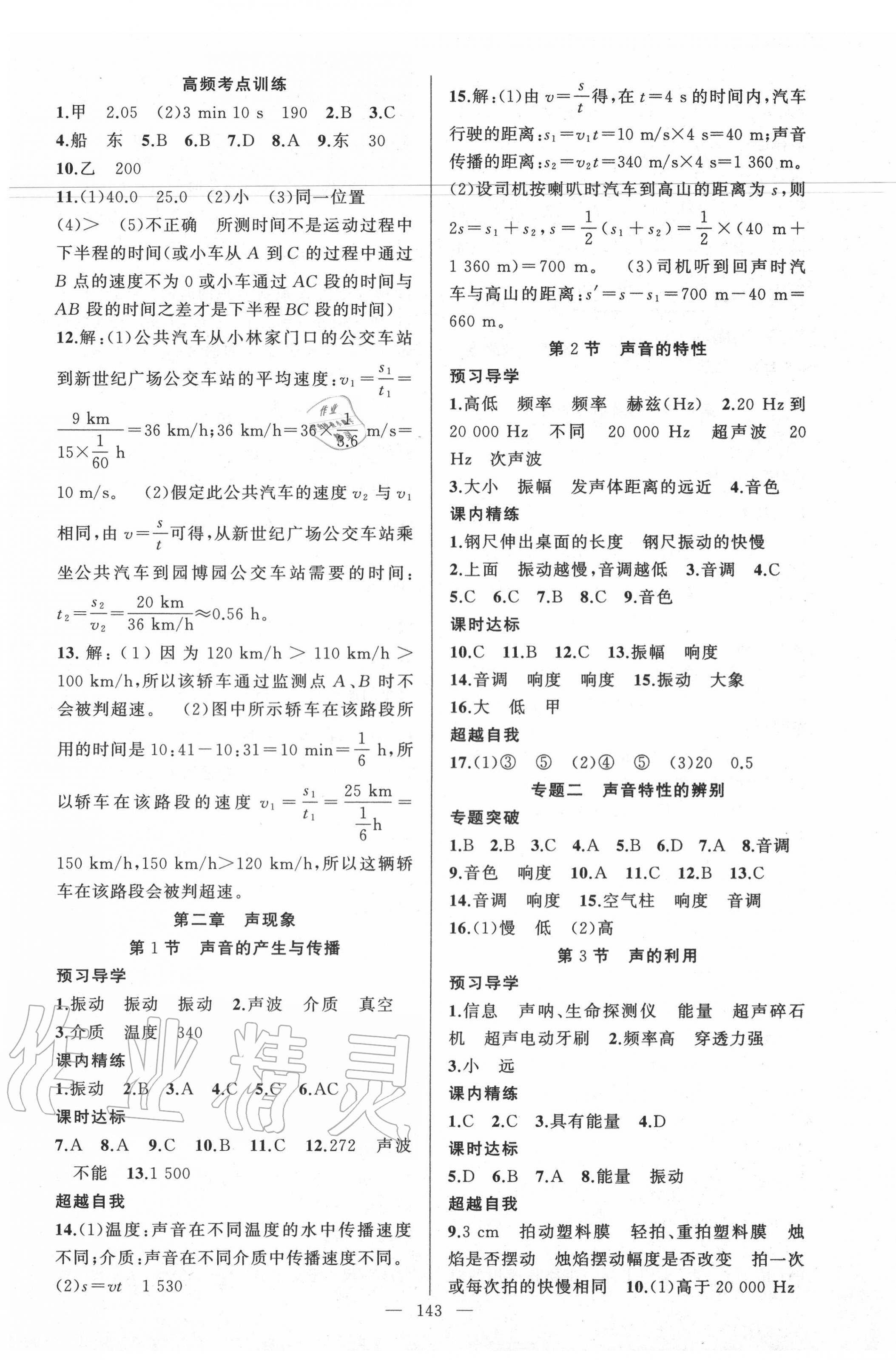 2020年黃岡金牌之路練闖考八年級物理上冊人教版 第3頁