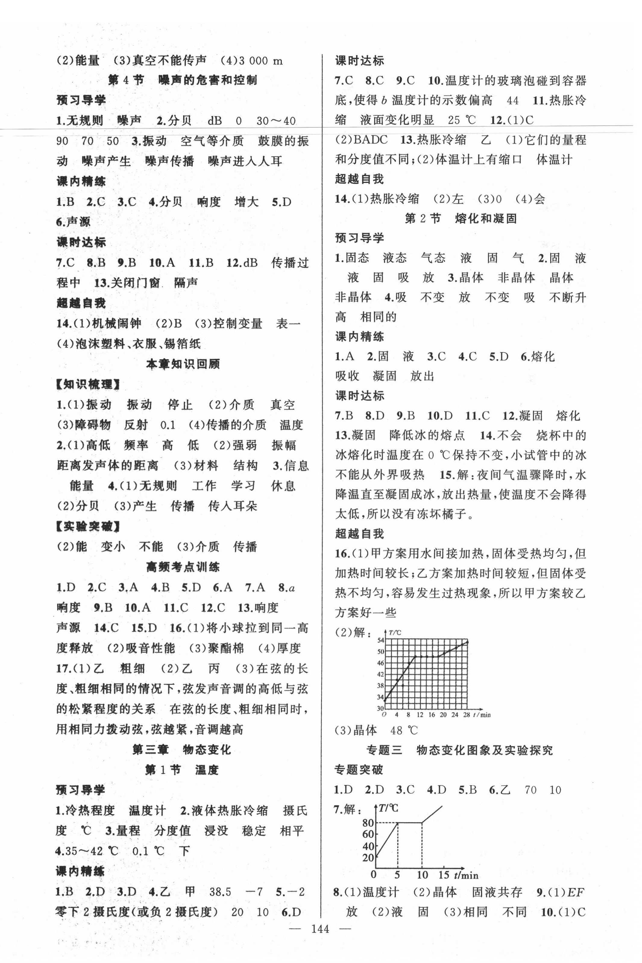 2020年黃岡金牌之路練闖考八年級(jí)物理上冊(cè)人教版 第4頁(yè)