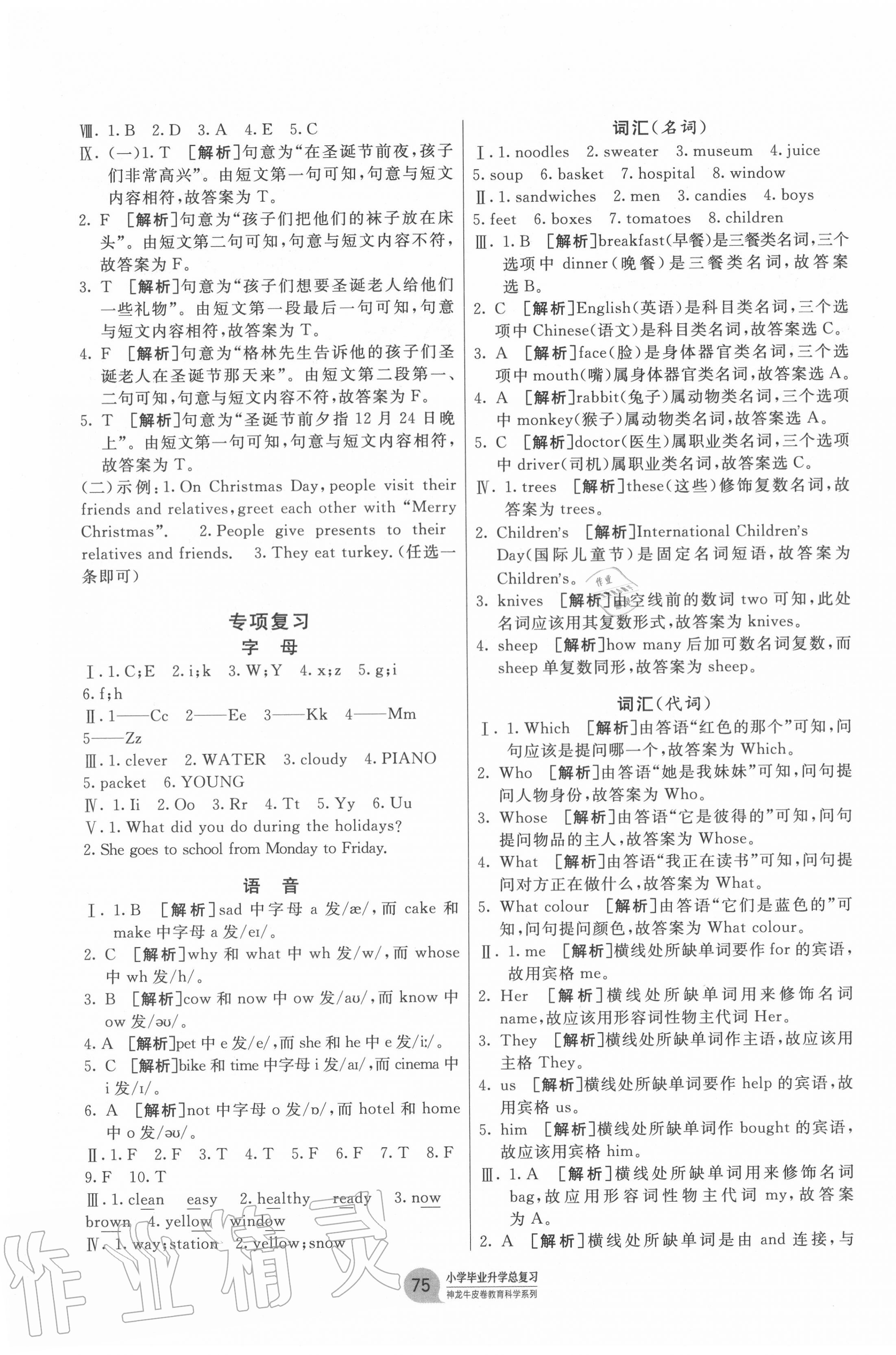 2020年神龍牛皮卷小學畢業升學總復習英語湘少版 第3頁