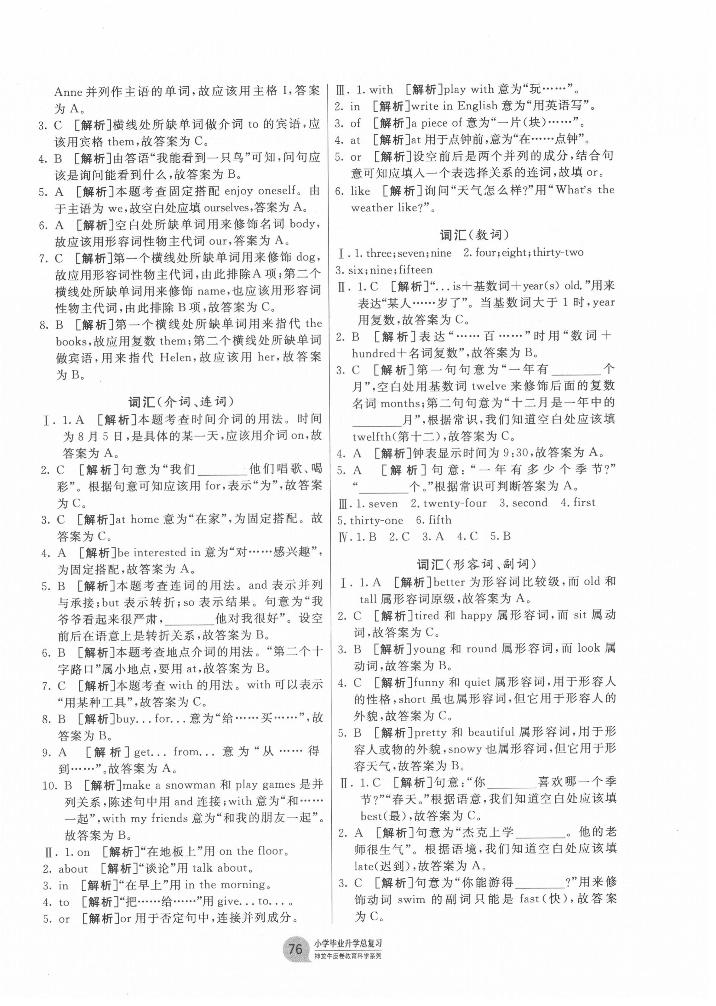2020年神龍牛皮卷小學畢業升學總復習英語湘少版 第4頁