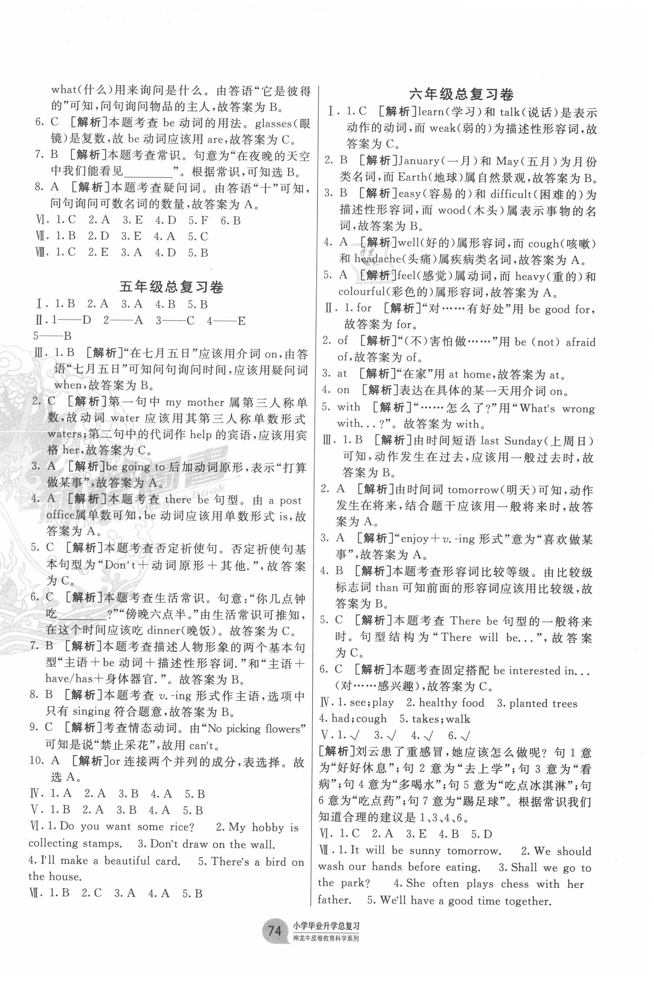 2020年神龍牛皮卷小學畢業升學總復習英語湘少版 第2頁