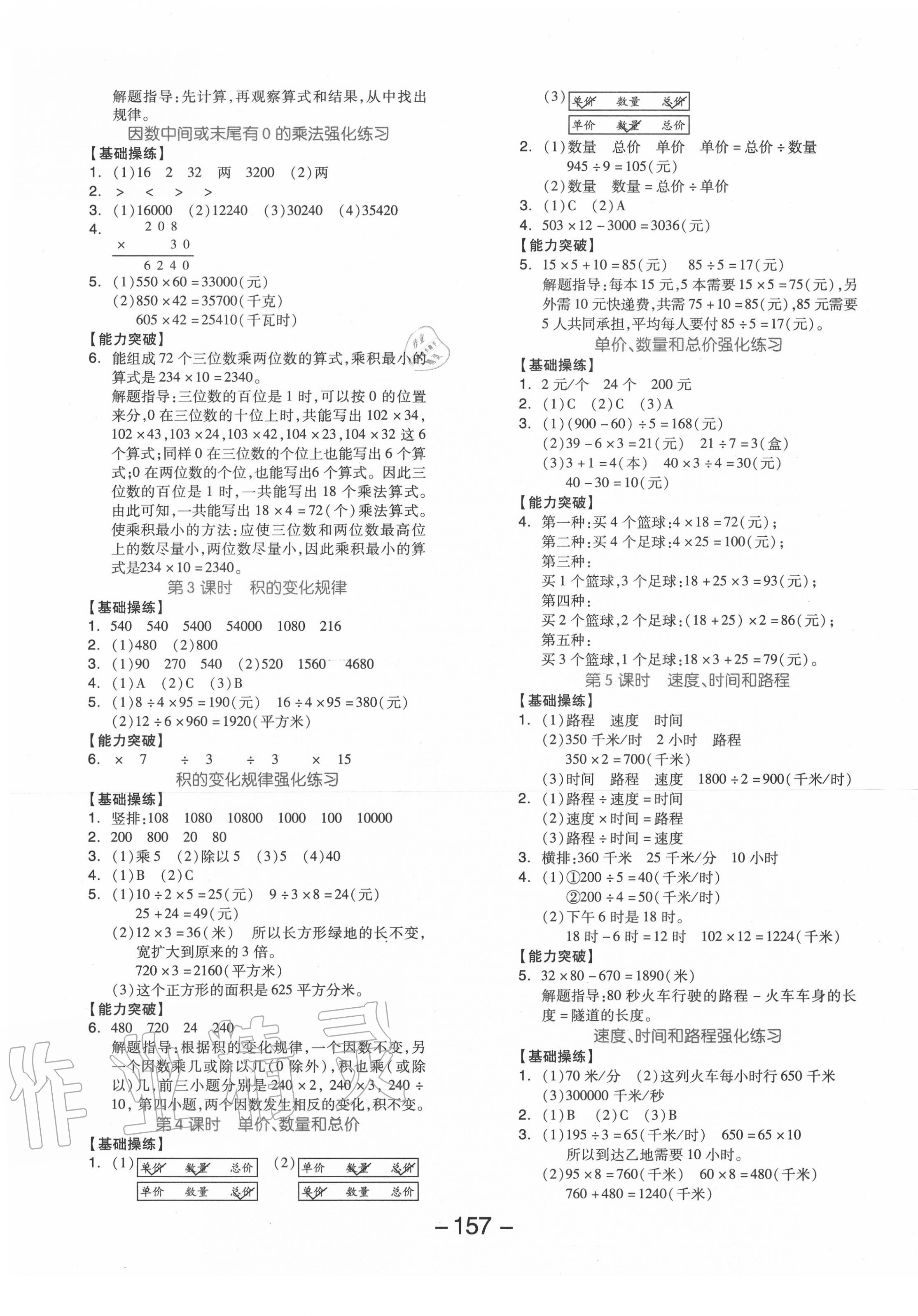 2020年全品學練考四年級數(shù)學上冊人教版 第5頁