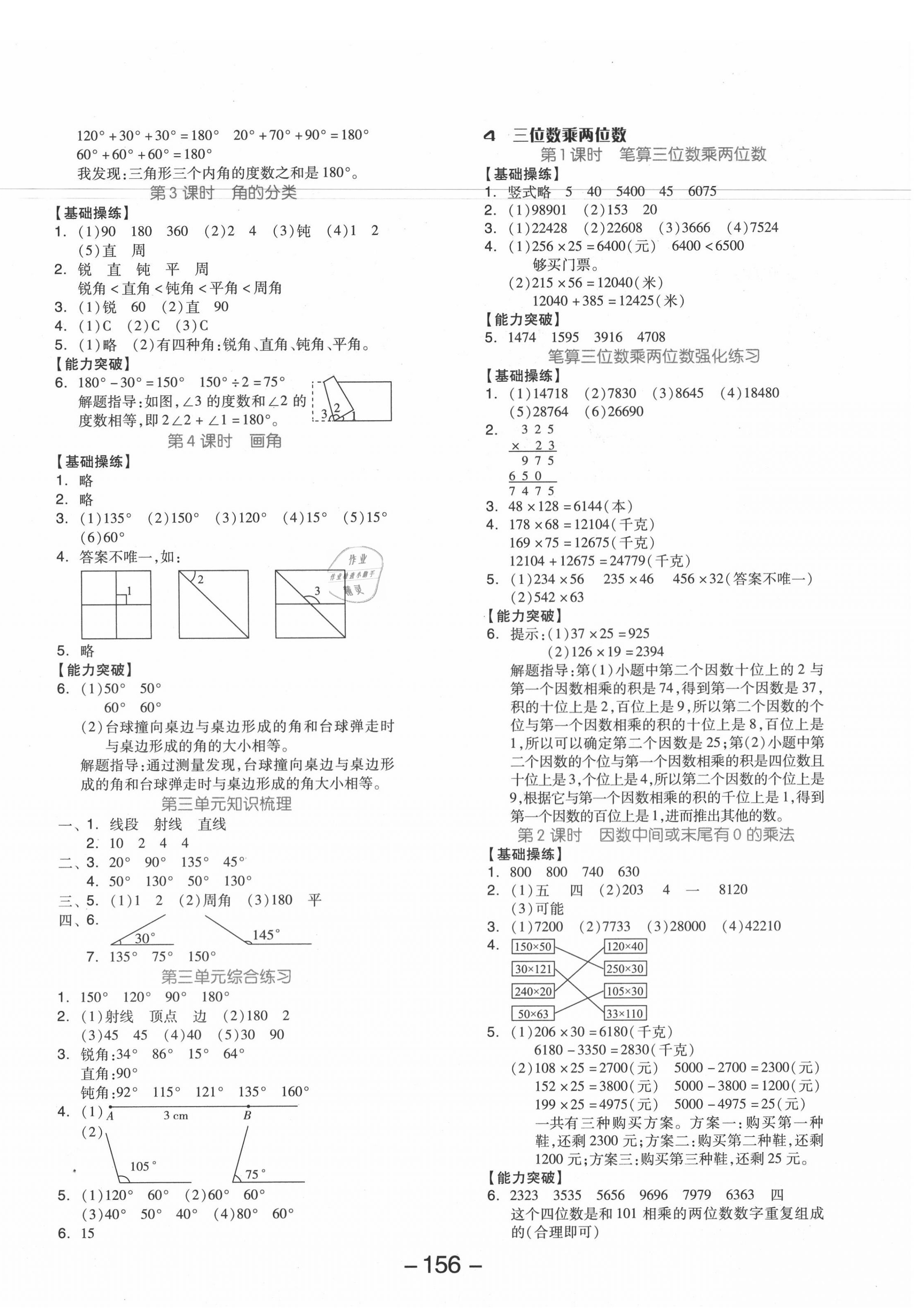 2020年全品學(xué)練考四年級(jí)數(shù)學(xué)上冊(cè)人教版 第4頁(yè)