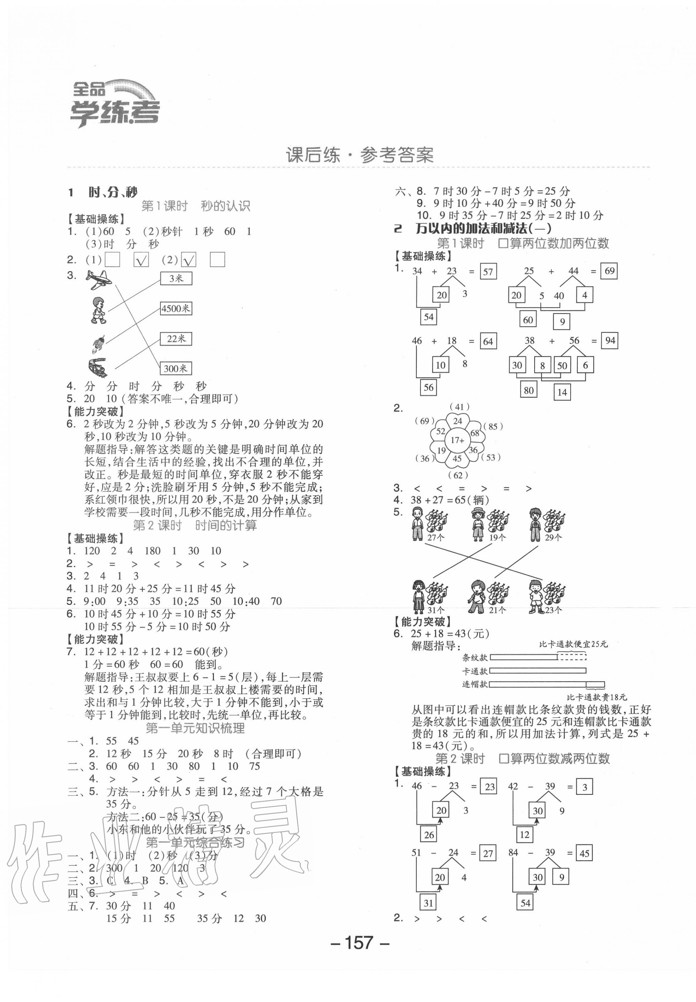 2020年全品學(xué)練考三年級數(shù)學(xué)上冊人教版 第1頁