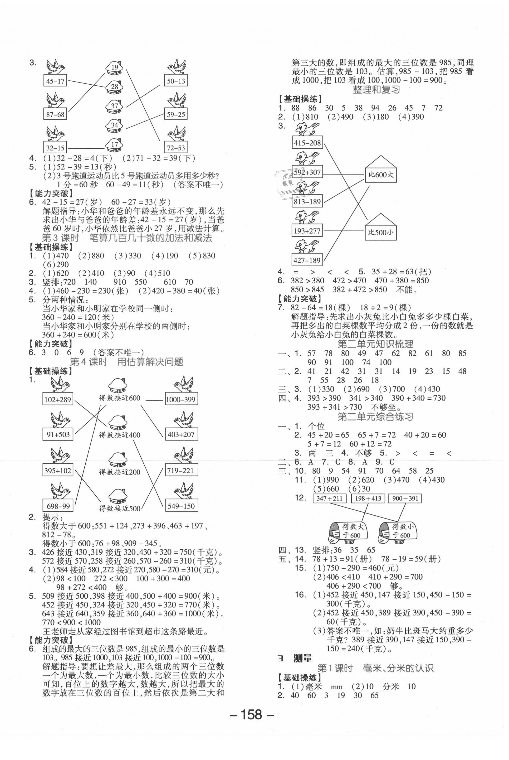 2020年全品學(xué)練考三年級數(shù)學(xué)上冊人教版 第2頁