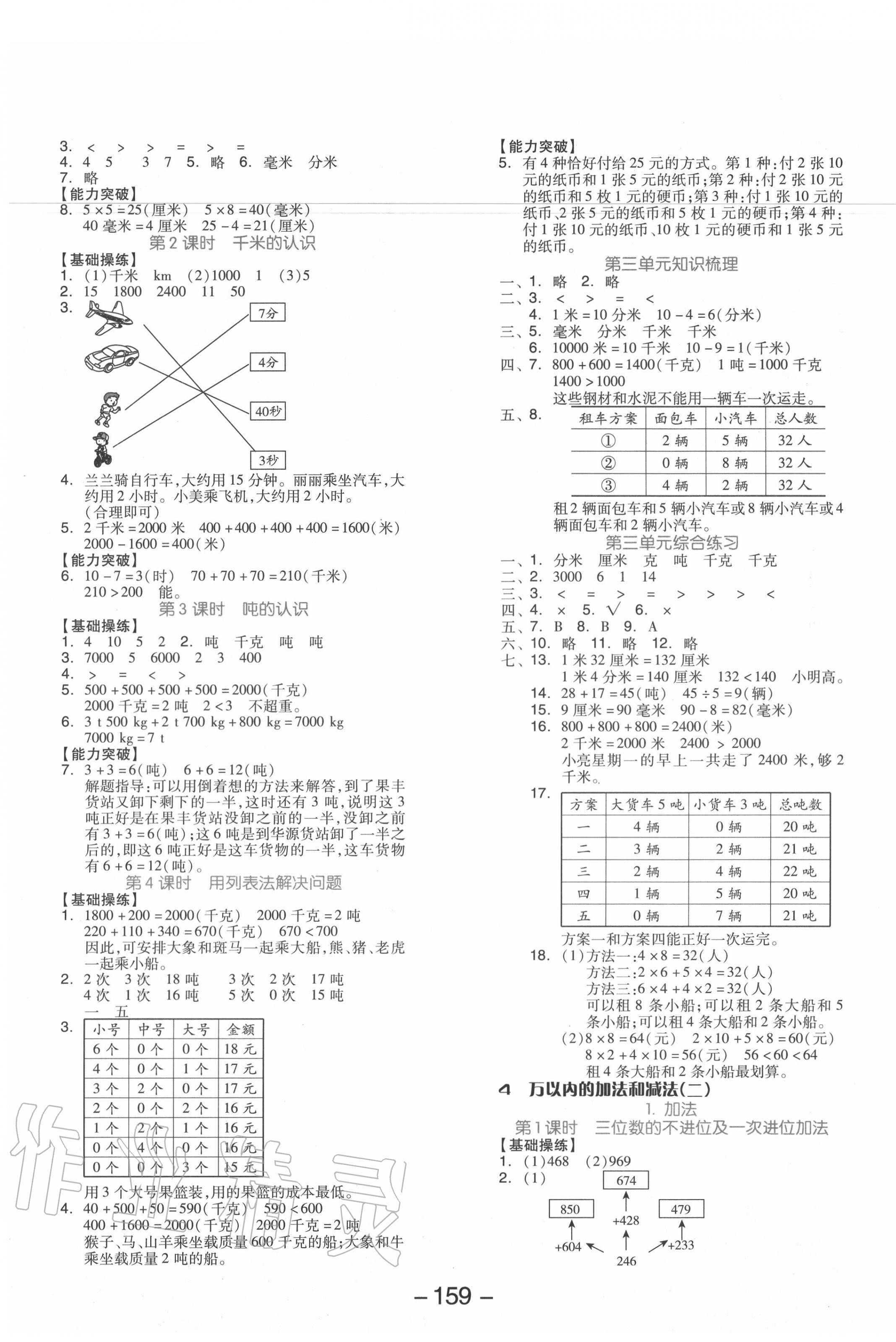 2020年全品學(xué)練考三年級數(shù)學(xué)上冊人教版 第3頁