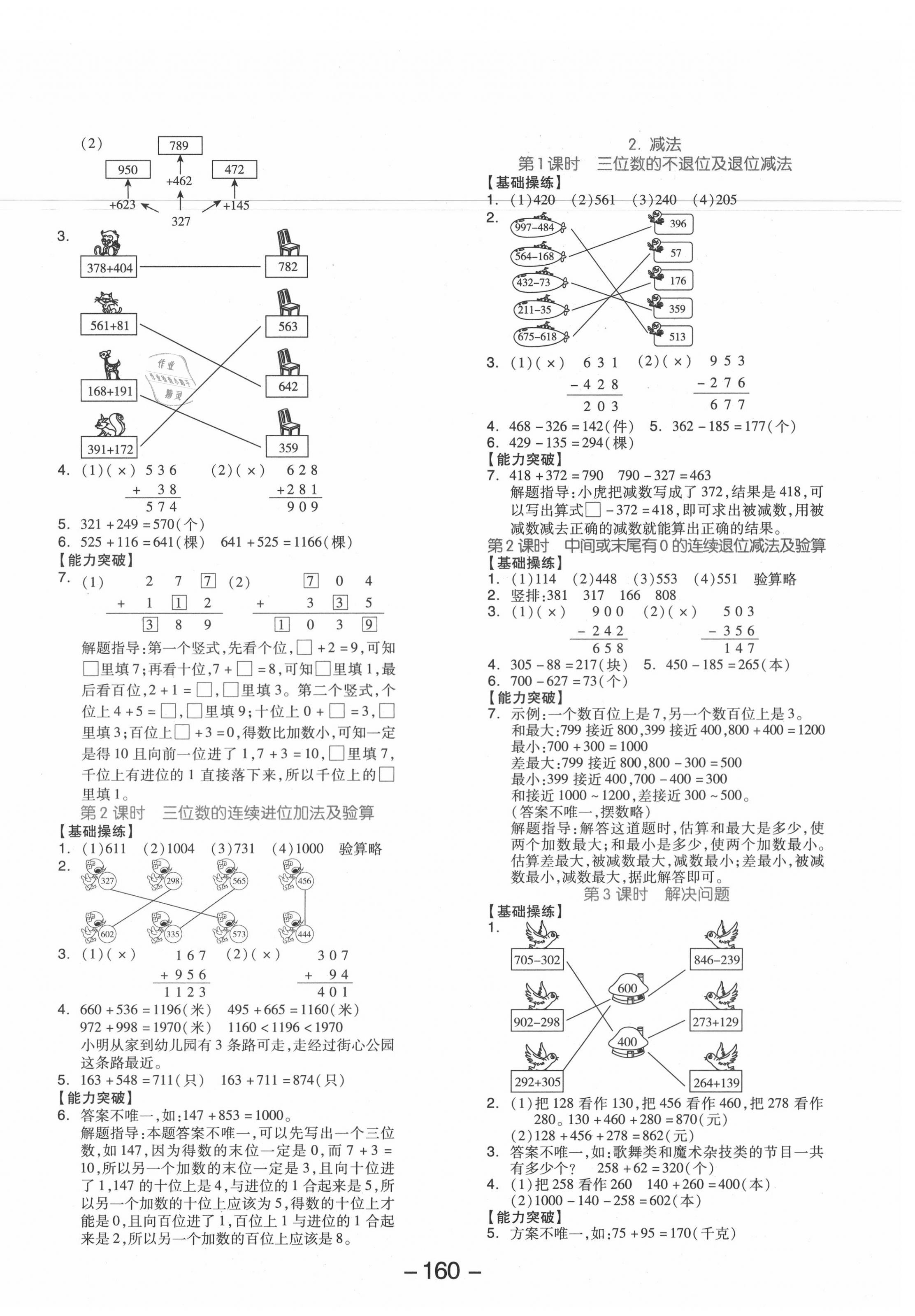 2020年全品學(xué)練考三年級(jí)數(shù)學(xué)上冊(cè)人教版 第4頁(yè)