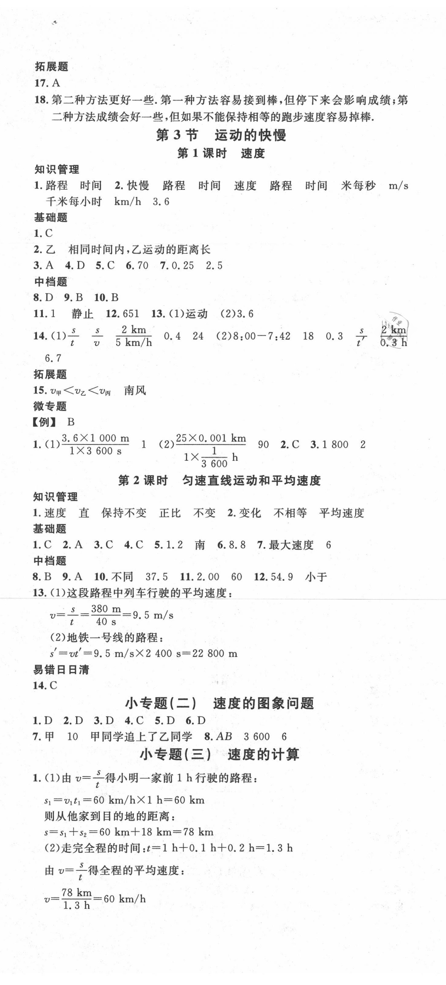 2020年名校課堂八年級(jí)物理上冊(cè)人教版廣西專版 第2頁(yè)