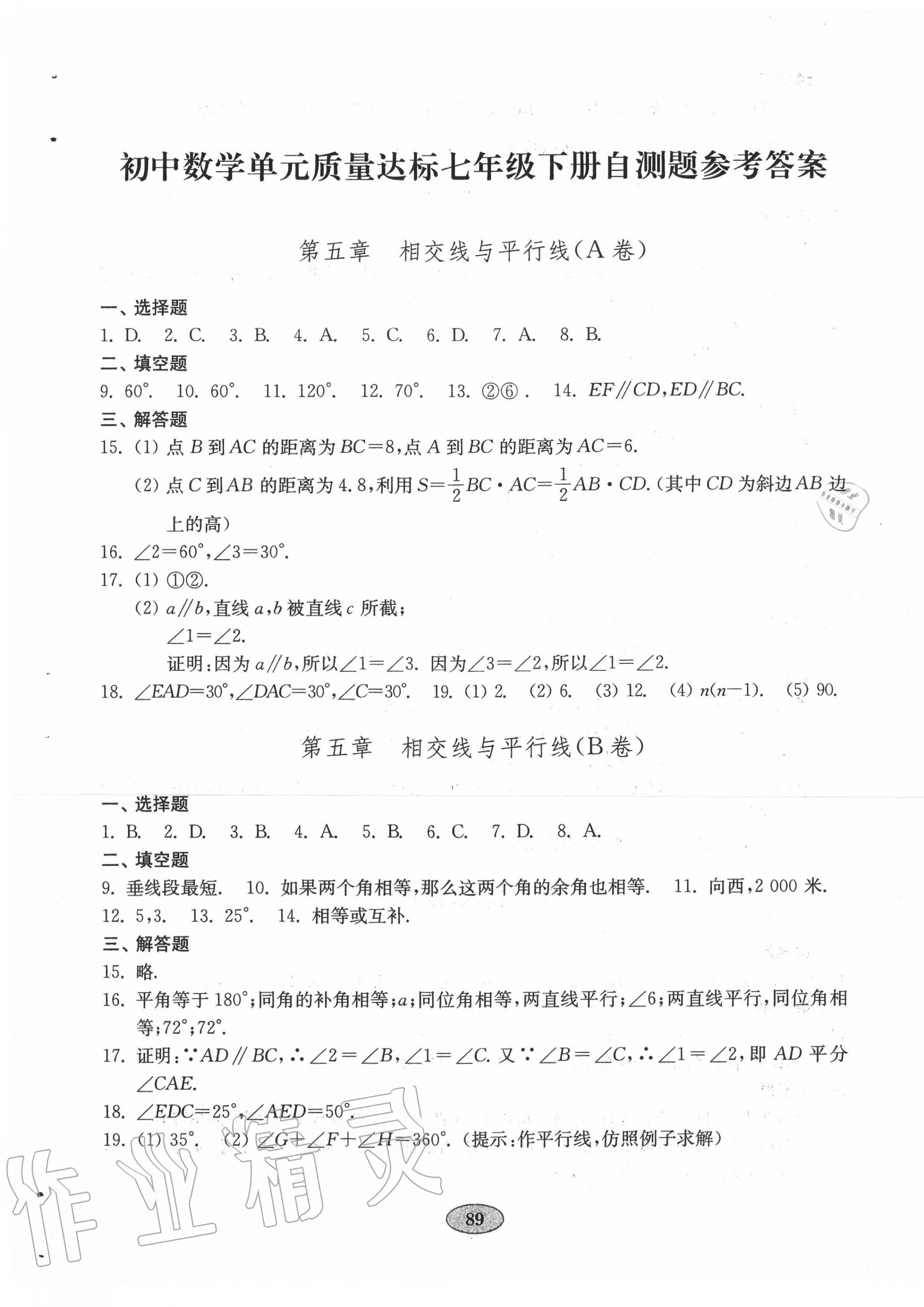 2020年初中數(shù)學(xué)單元質(zhì)量達(dá)標(biāo)七年級(jí)下冊(cè)人教版 第1頁(yè)