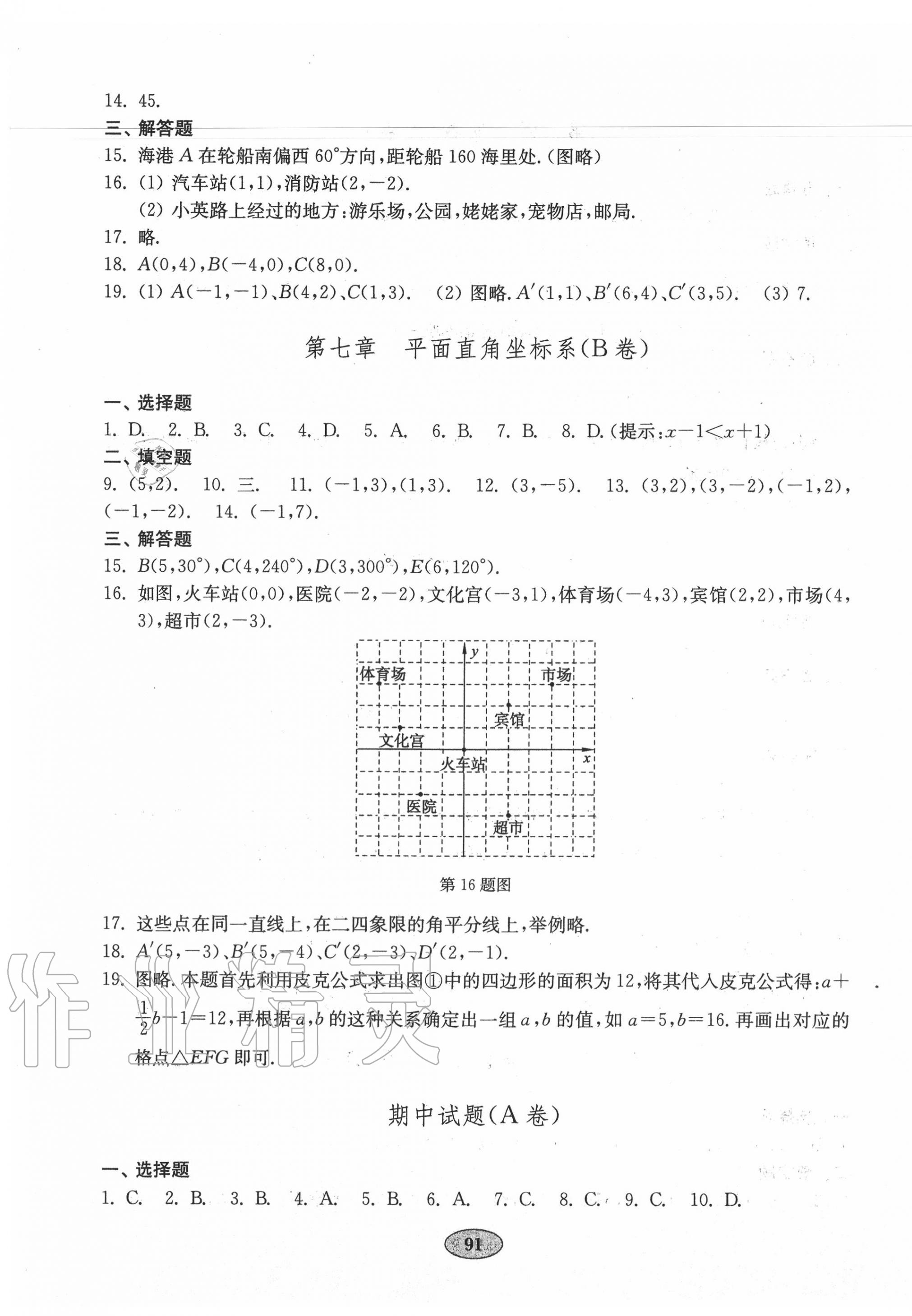 2020年初中數(shù)學單元質(zhì)量達標七年級下冊人教版 第3頁