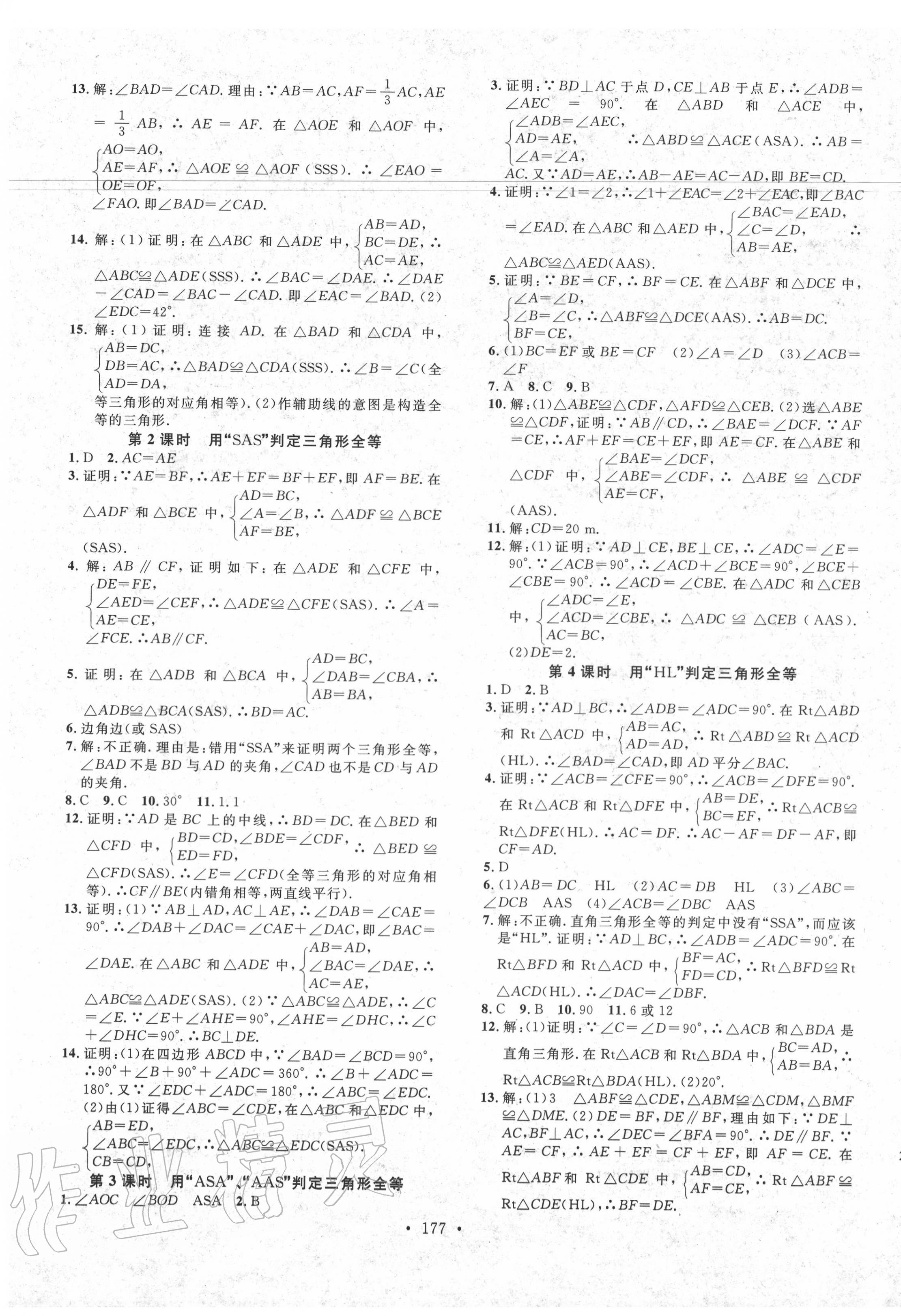 2020年名校課堂八年級數(shù)學(xué)上冊人教版廣西專版 第3頁