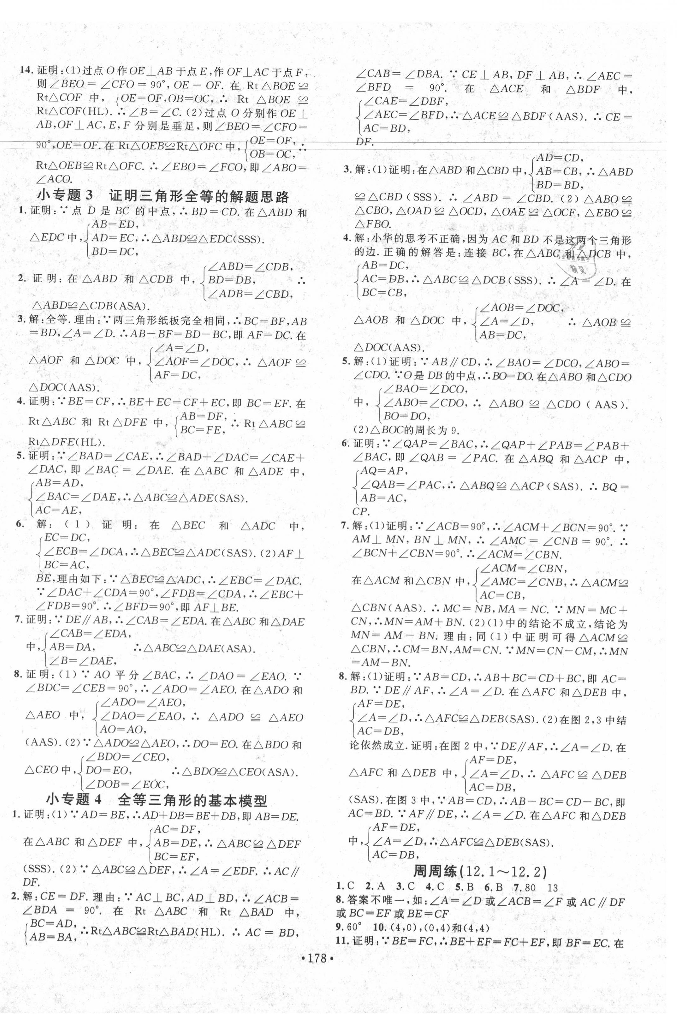 2020年名校課堂八年級數(shù)學上冊人教版廣西專版 第4頁