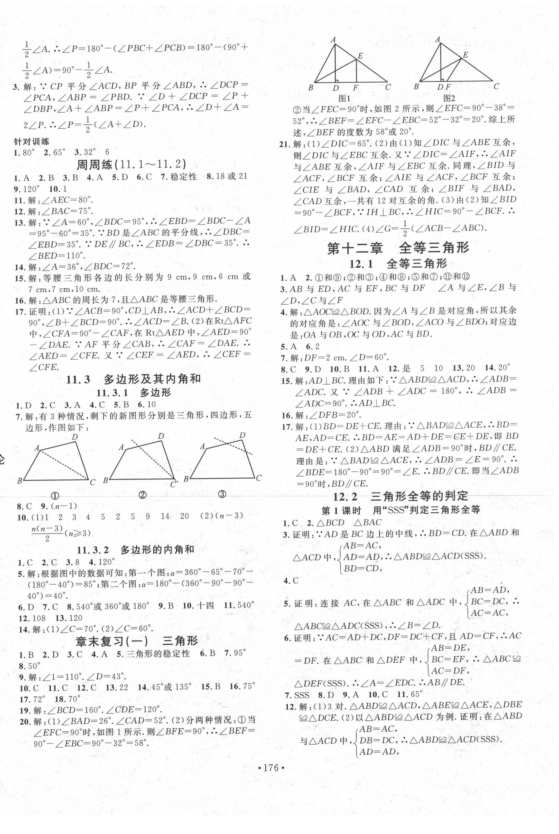 2020年名校課堂八年級數(shù)學(xué)上冊人教版廣西專版 第2頁