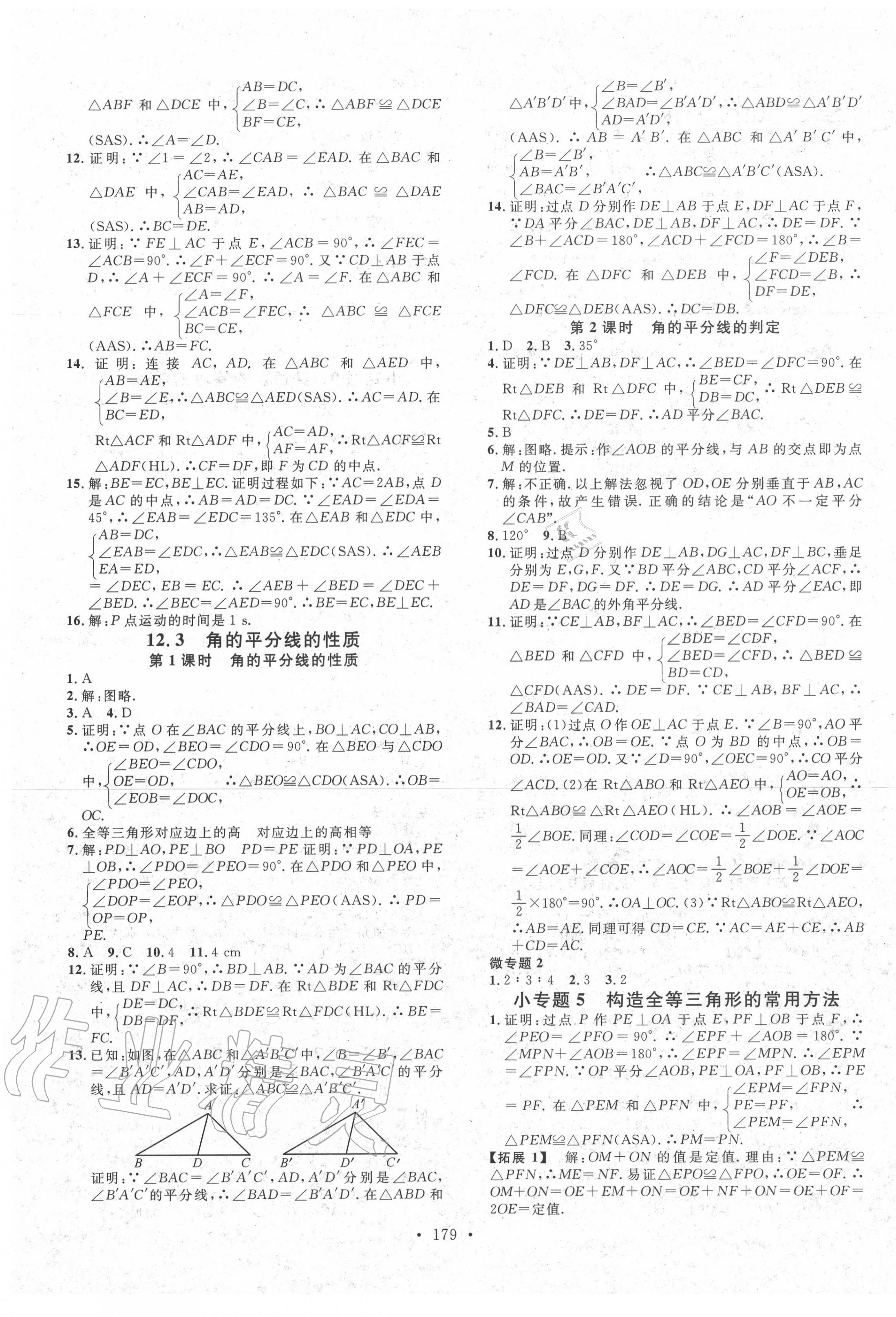 2020年名校課堂八年級數(shù)學上冊人教版廣西專版 第5頁