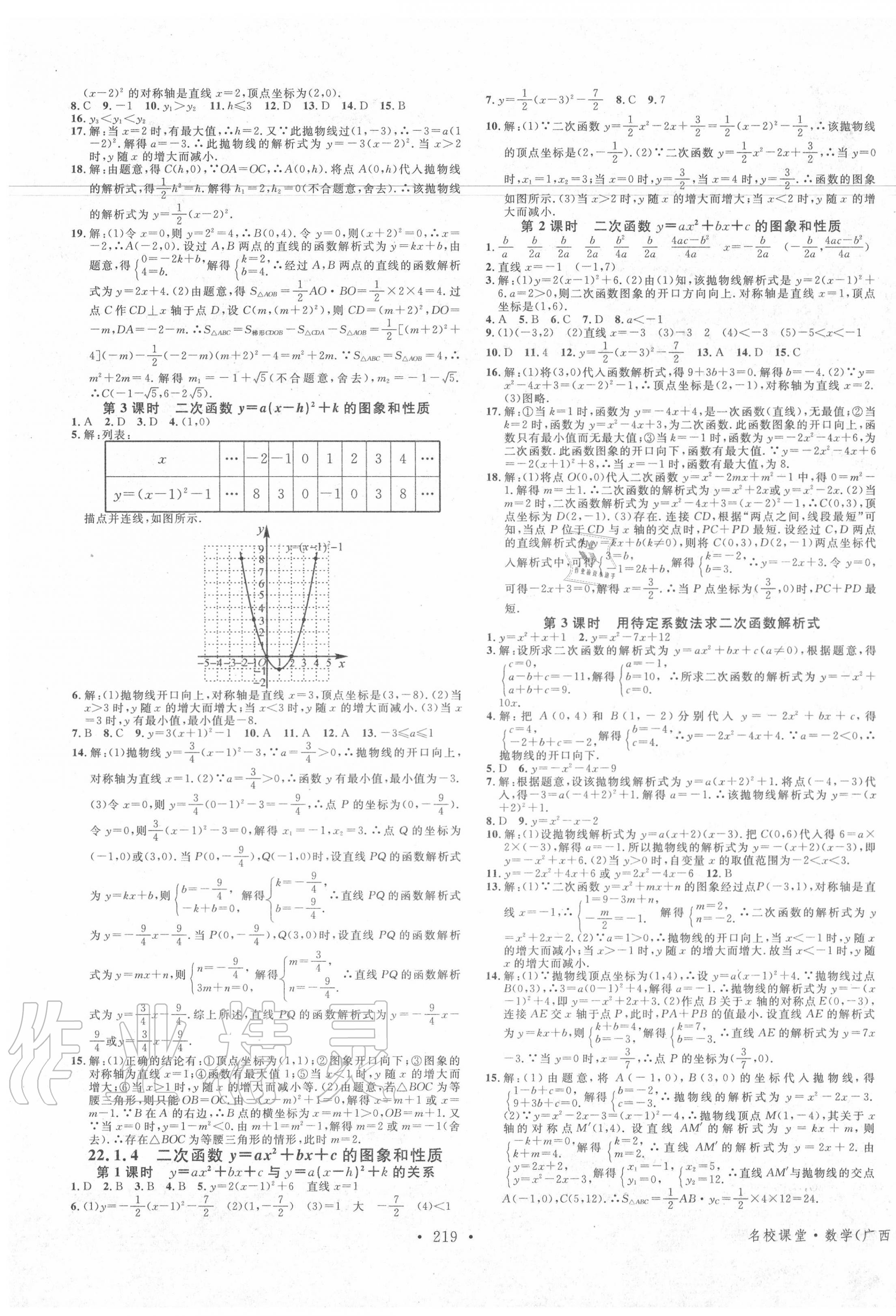 2020年名校課堂九年級數(shù)學全一冊人教版廣西專版 第3頁