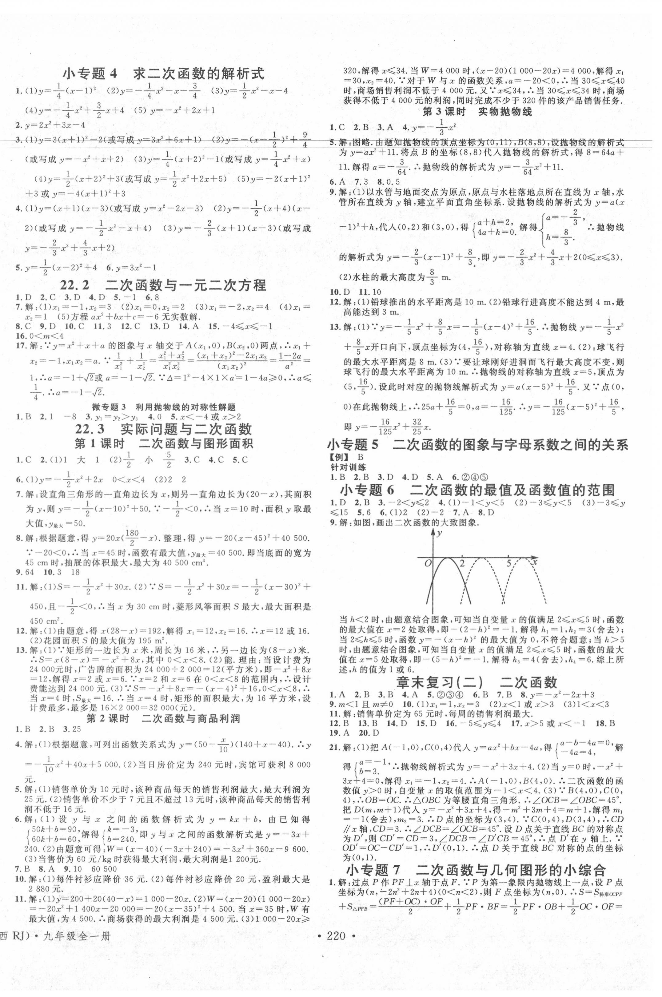 2020年名校課堂九年級(jí)數(shù)學(xué)全一冊(cè)人教版廣西專(zhuān)版 第4頁(yè)