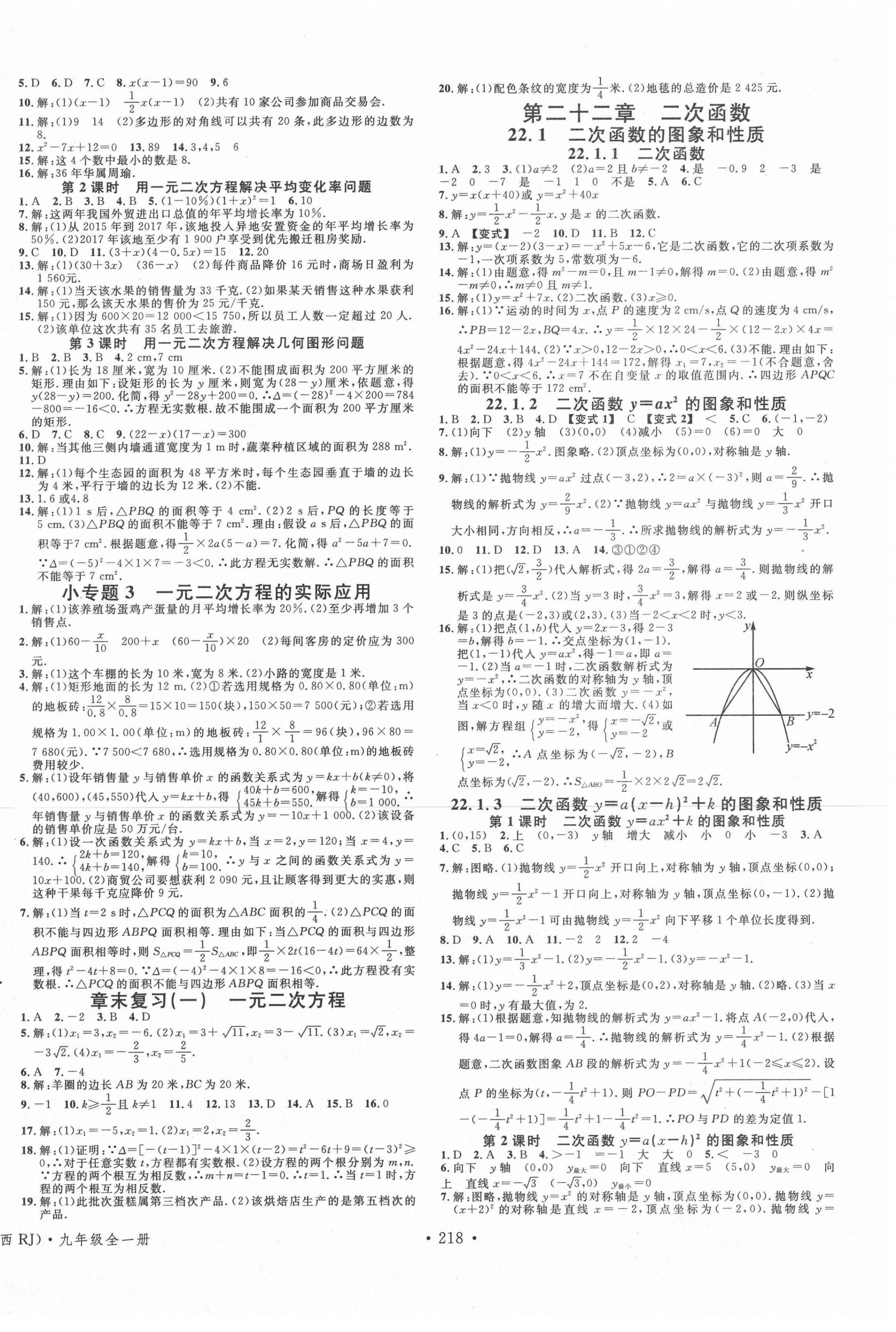 2020年名校课堂九年级数学全一册人教版广西专版 第2页